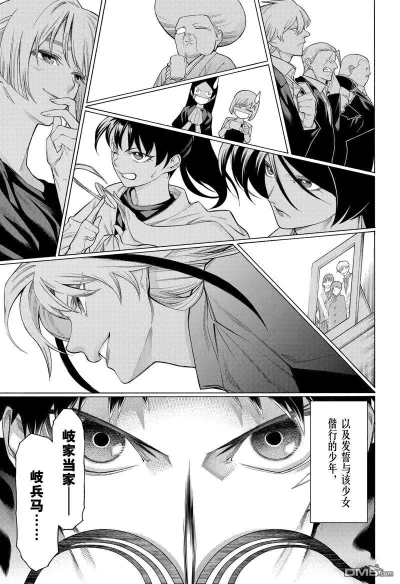 《物物语》第99话 第34页