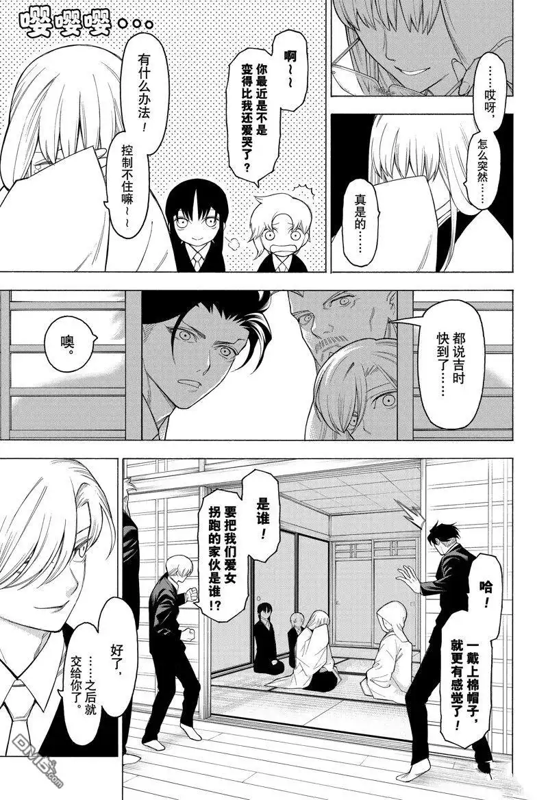 《物物语》第99话 第6页