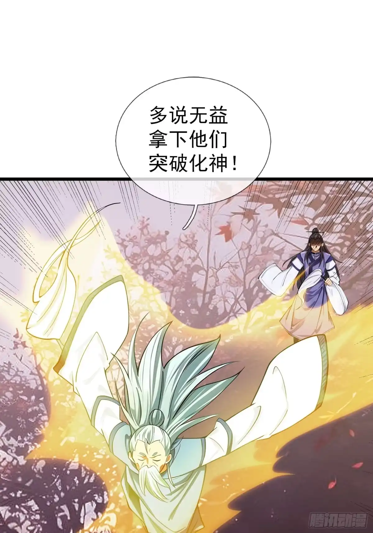 《无限抽取：开局核平修仙世界》043 大战二位祖师！ 第19页