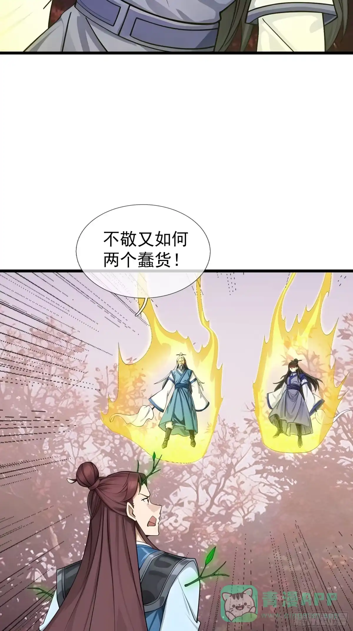 《无限抽取：开局核平修仙世界》043 大战二位祖师！ 第16页