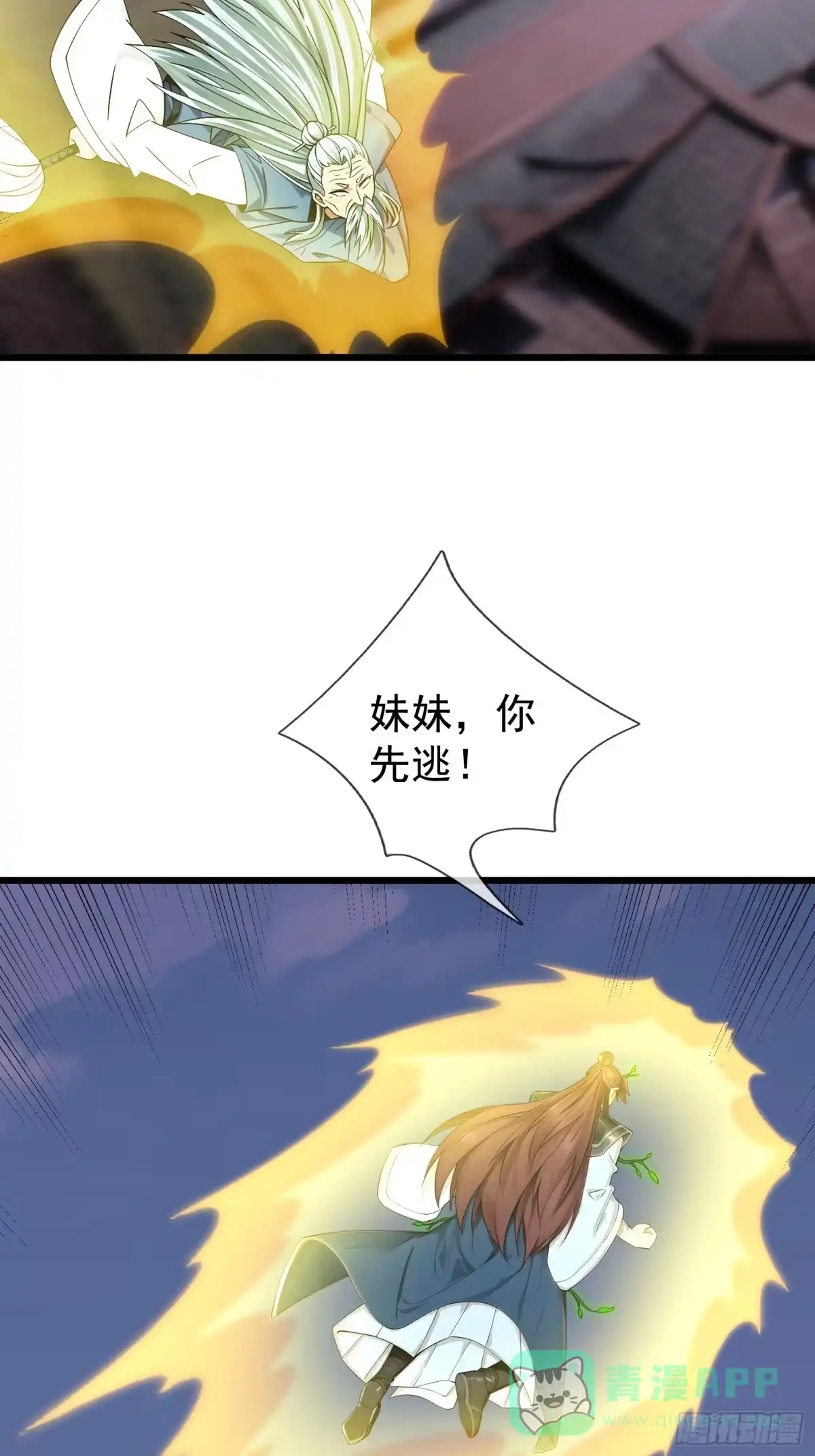 《无限抽取：开局核平修仙世界》044 大战二位祖师【2】 第101页