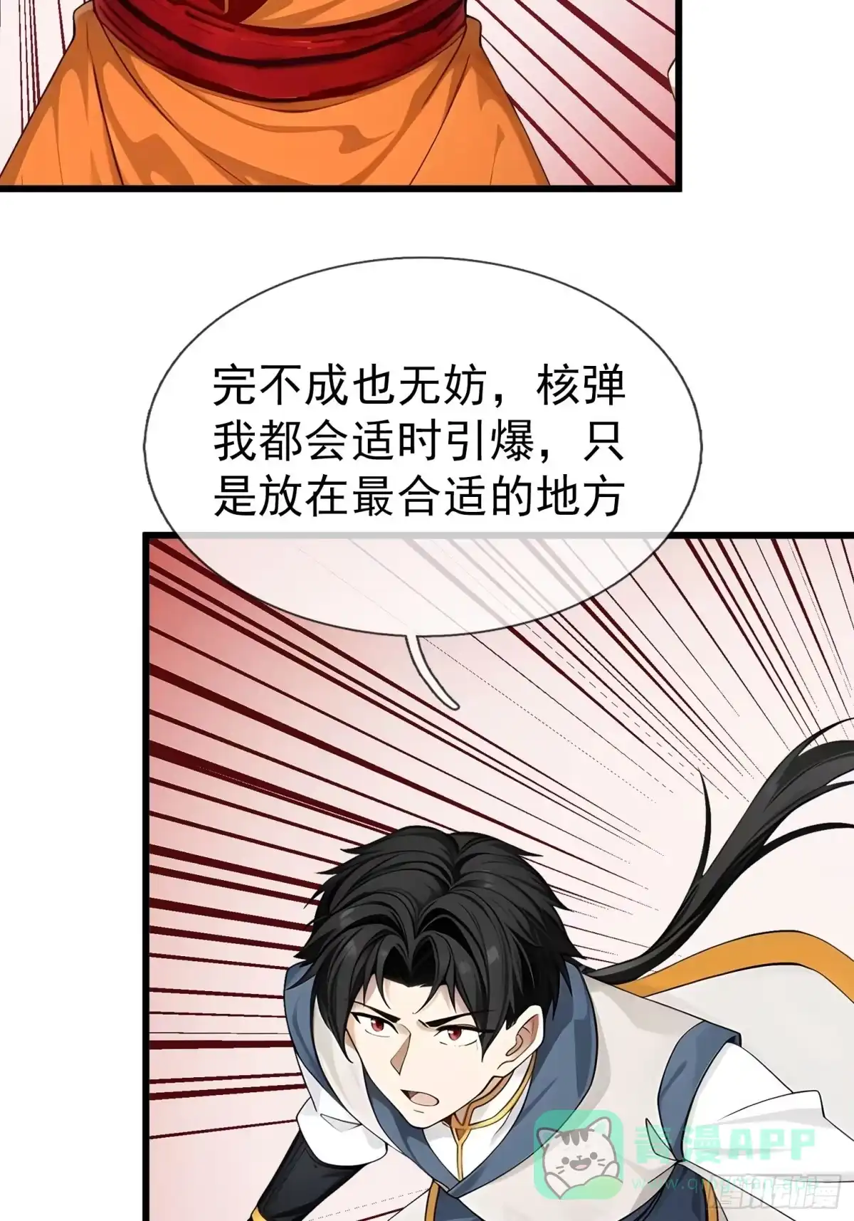 《无限抽取：开局核平修仙世界》044 大战二位祖师【2】 第31页