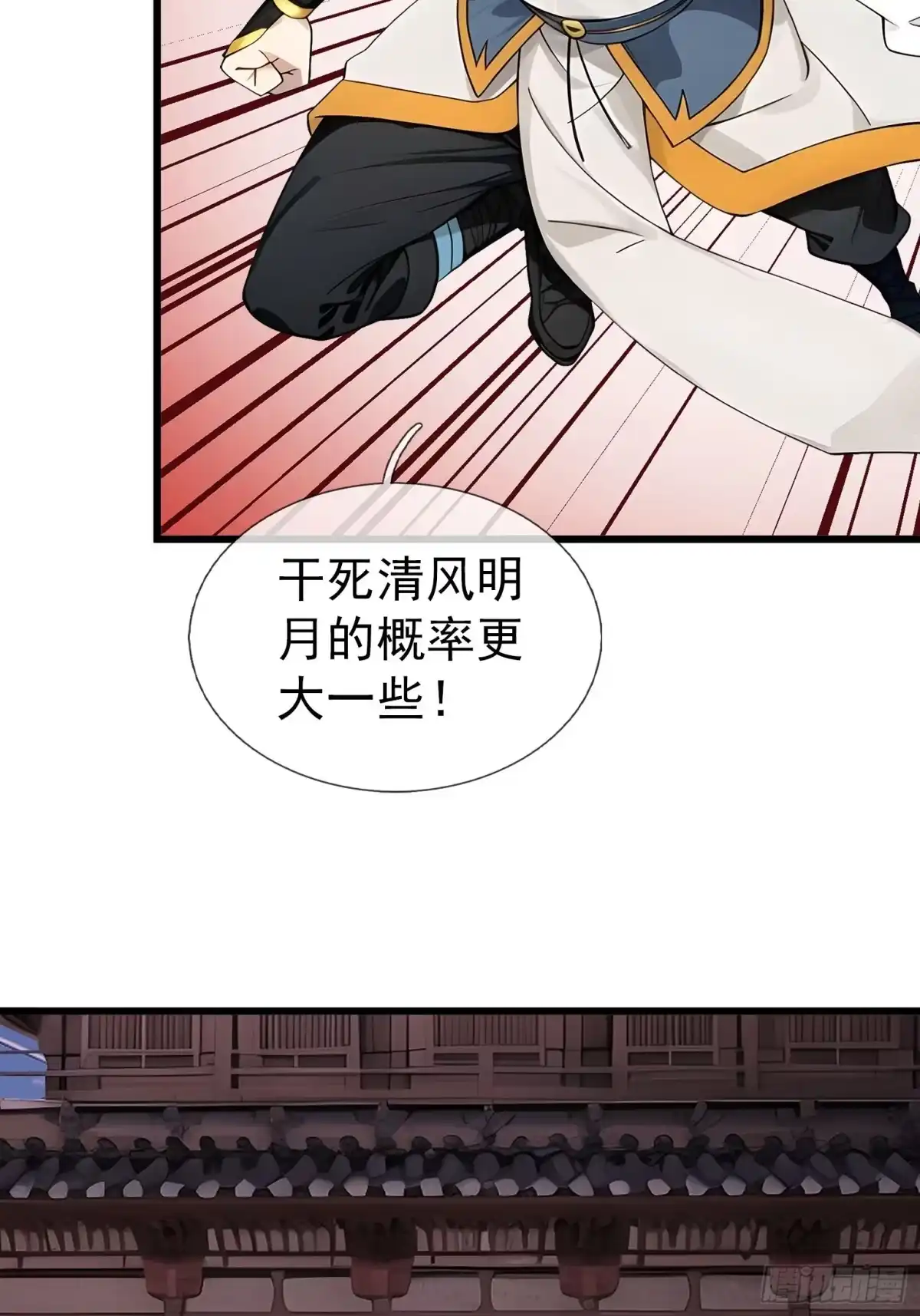 《无限抽取：开局核平修仙世界》044 大战二位祖师【2】 第32页