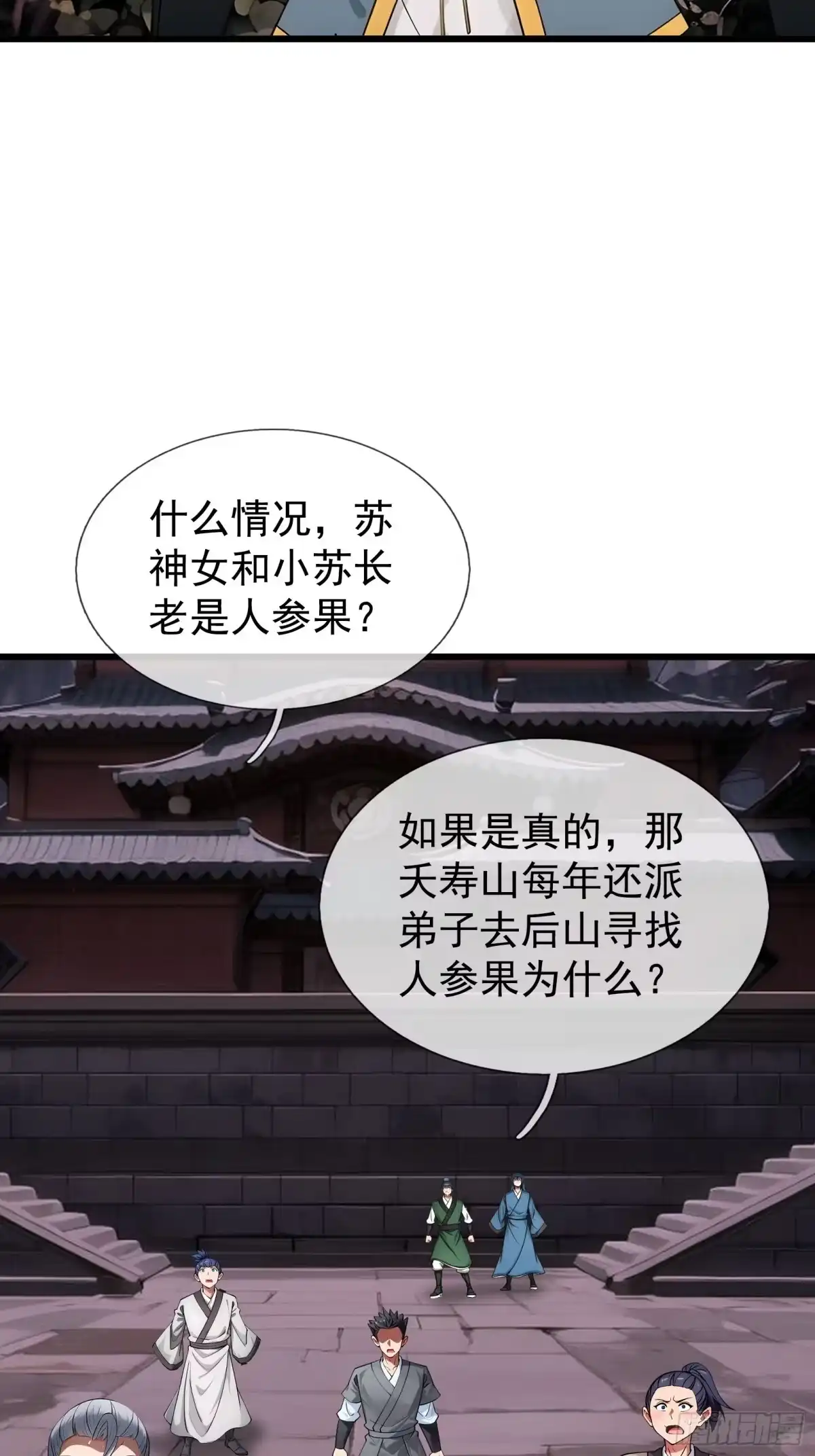 《无限抽取：开局核平修仙世界》044 大战二位祖师【2】 第92页