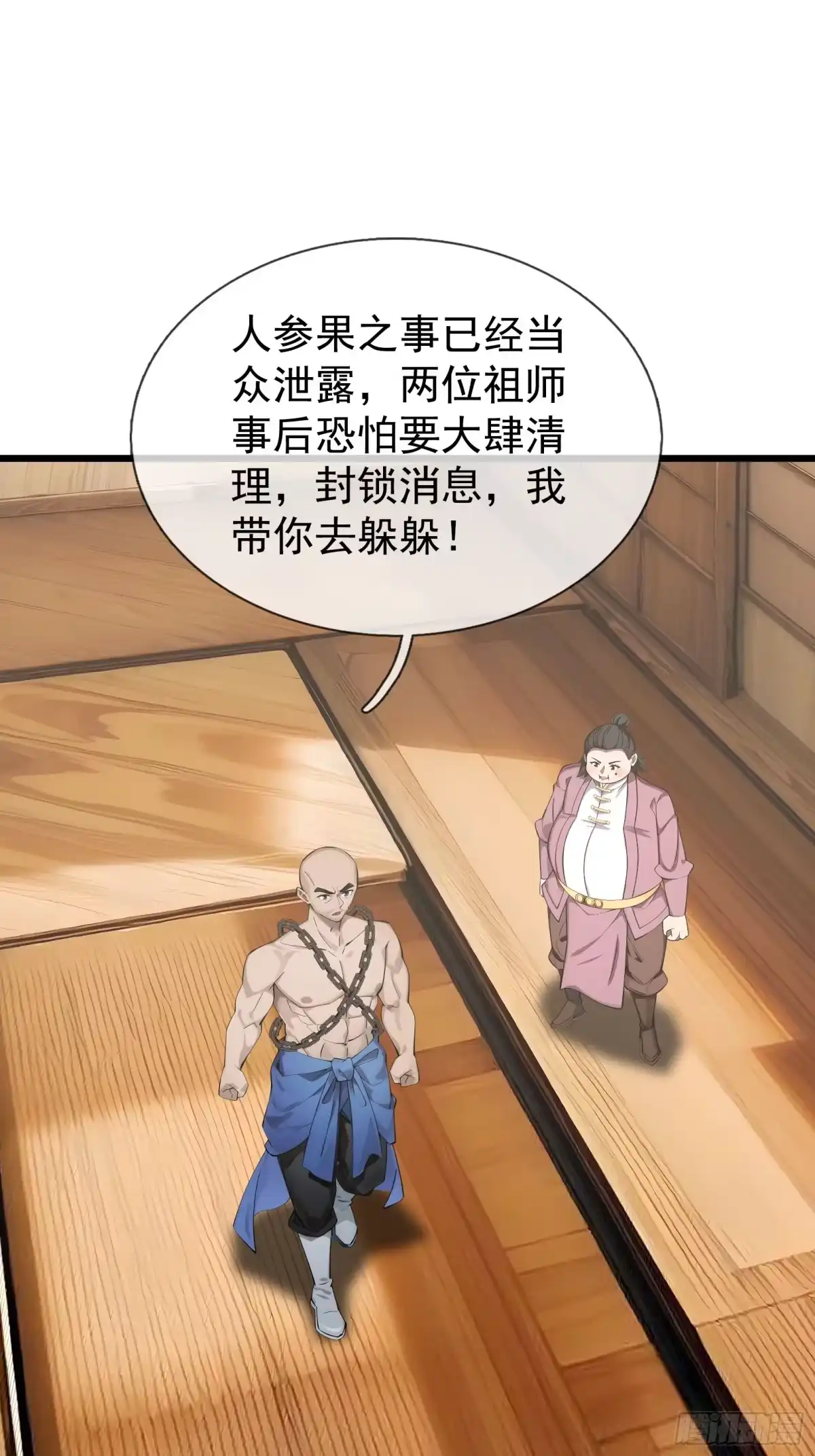 《无限抽取：开局核平修仙世界》044 大战二位祖师【2】 第98页