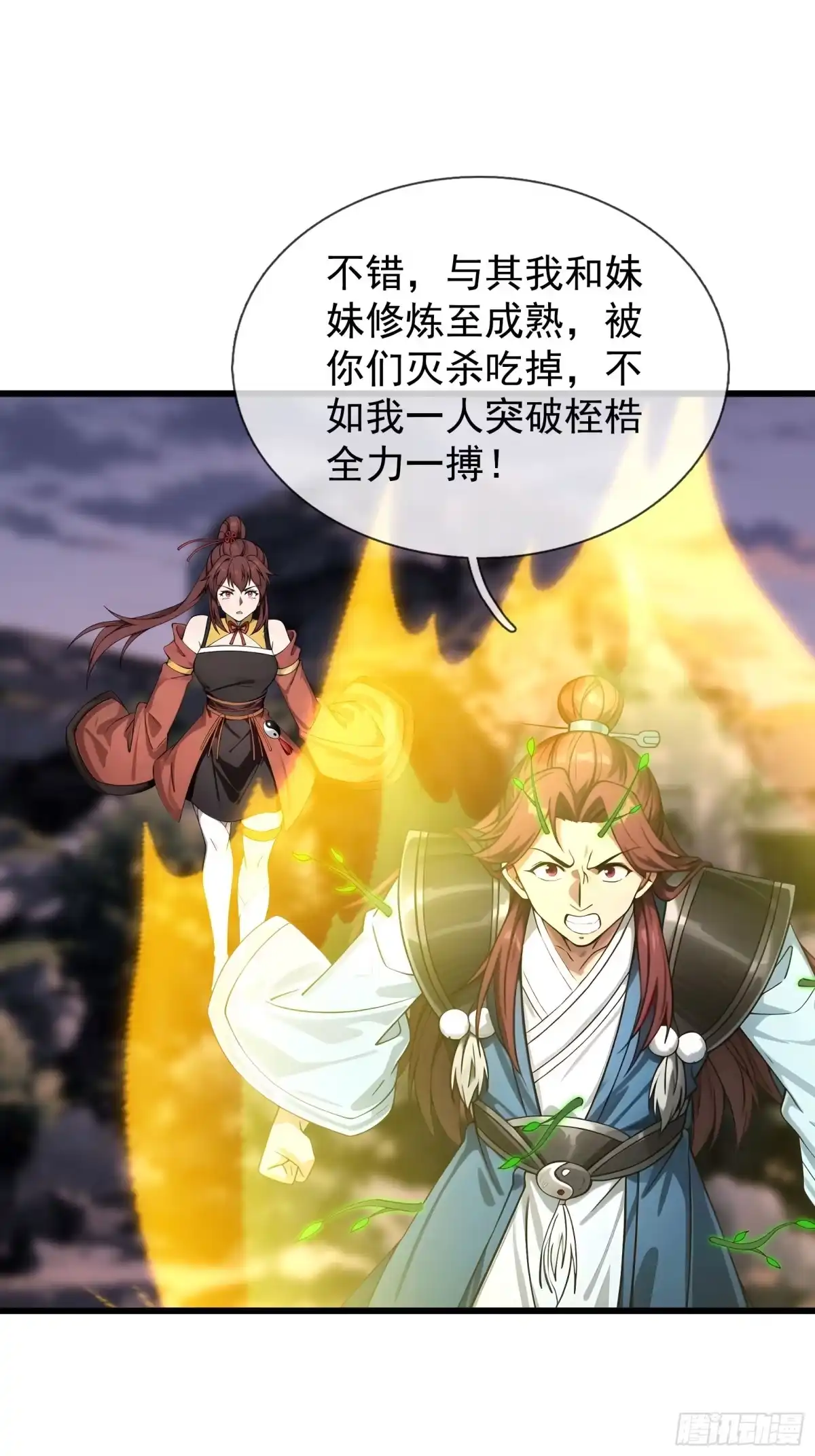 《无限抽取：开局核平修仙世界》044 大战二位祖师【2】 第84页