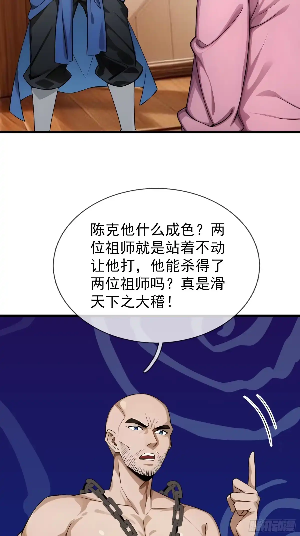 《无限抽取：开局核平修仙世界》044 大战二位祖师【2】 第15页