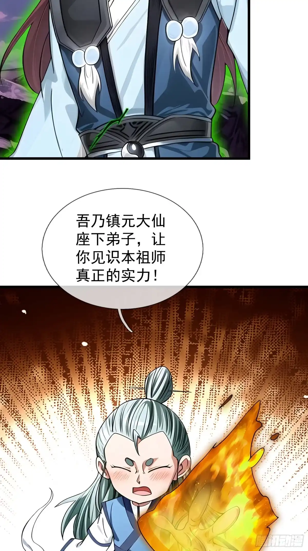 《无限抽取：开局核平修仙世界》045 大战二位祖师【3】 第18页