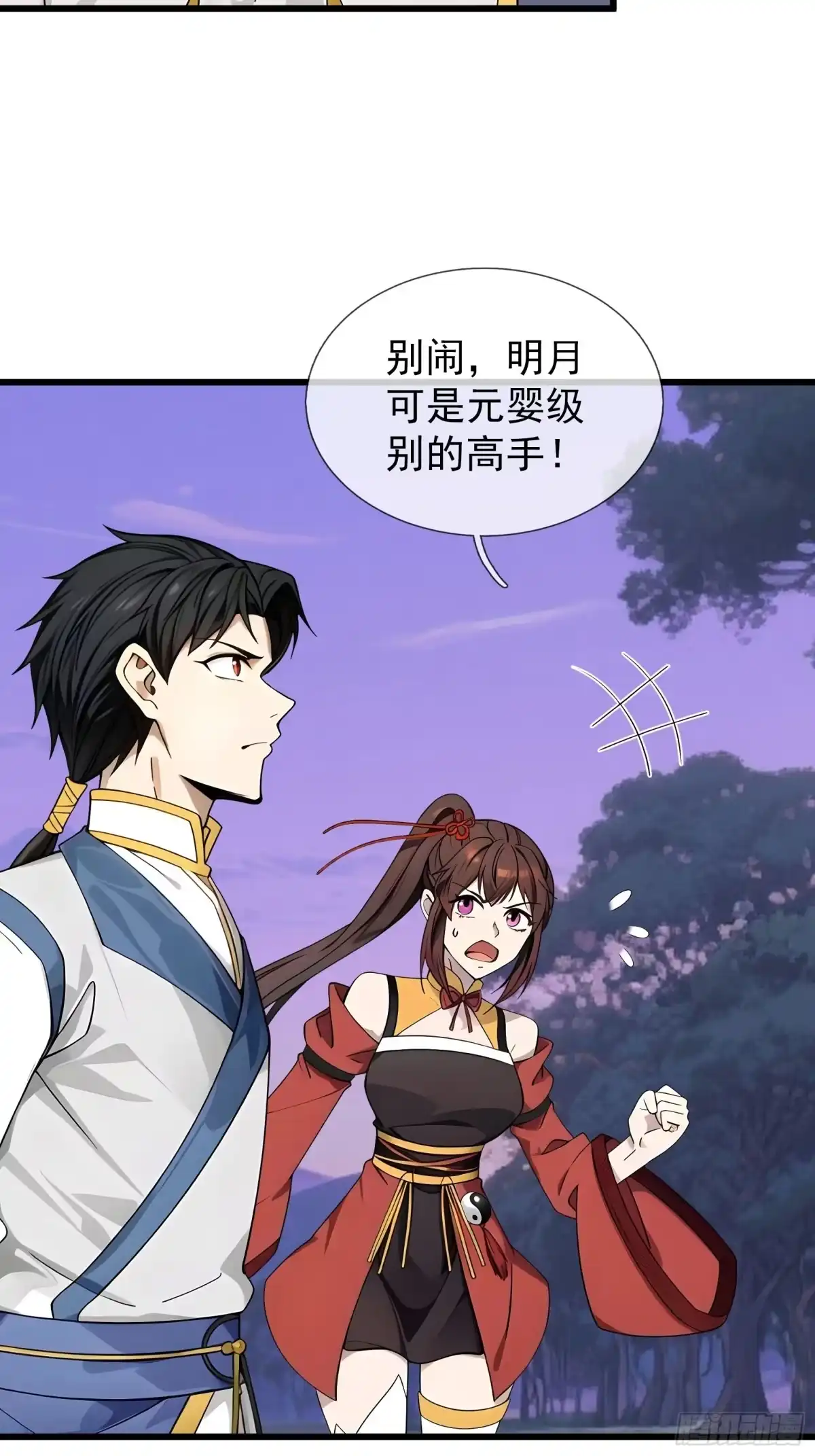 《无限抽取：开局核平修仙世界》045 大战二位祖师【3】 第35页