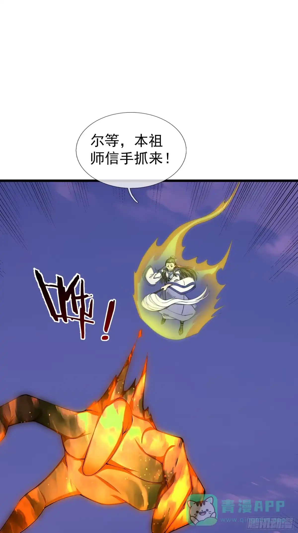 《无限抽取：开局核平修仙世界》045 大战二位祖师【3】 第36页