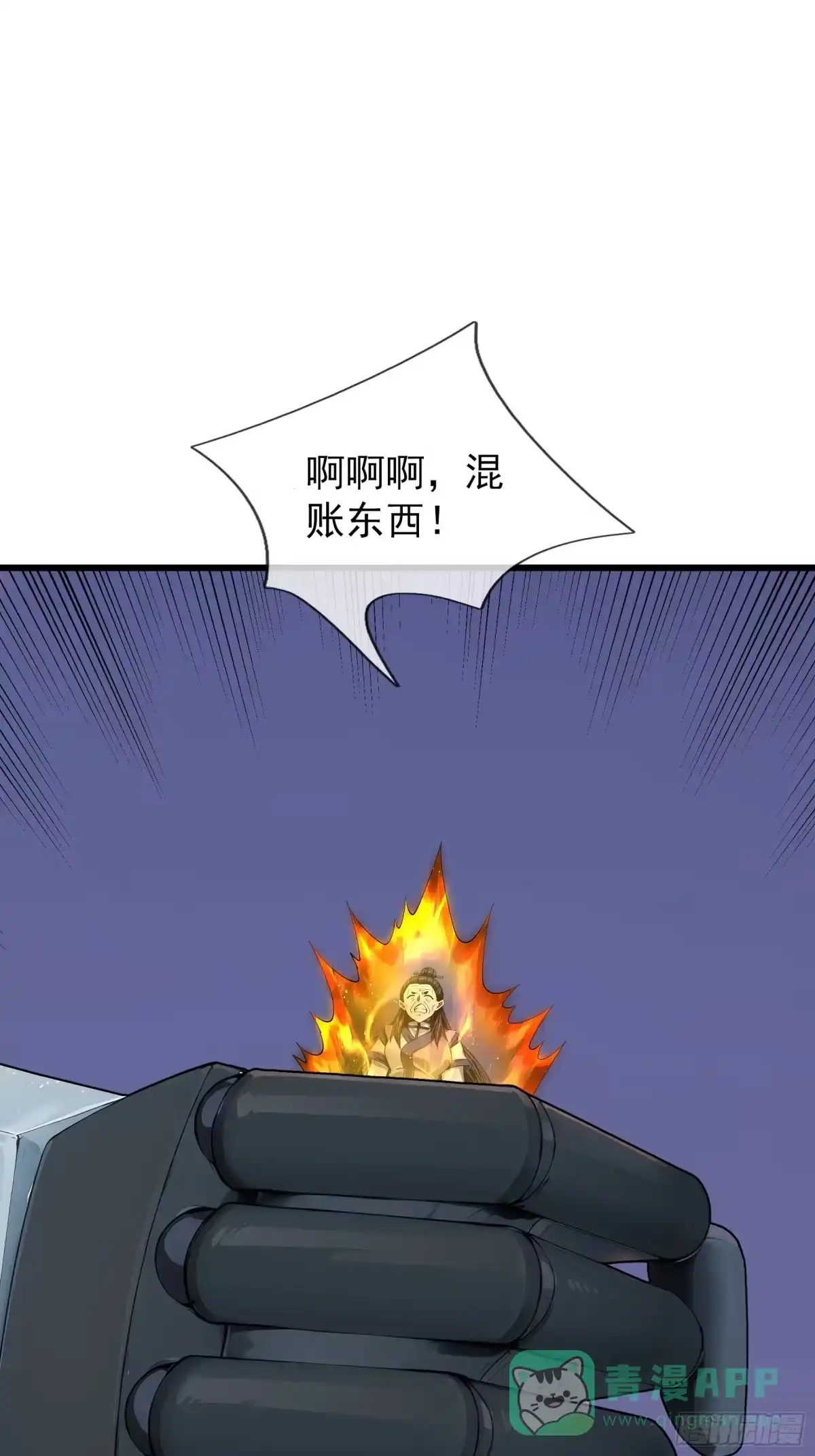 《无限抽取：开局核平修仙世界》045 大战二位祖师【3】 第46页