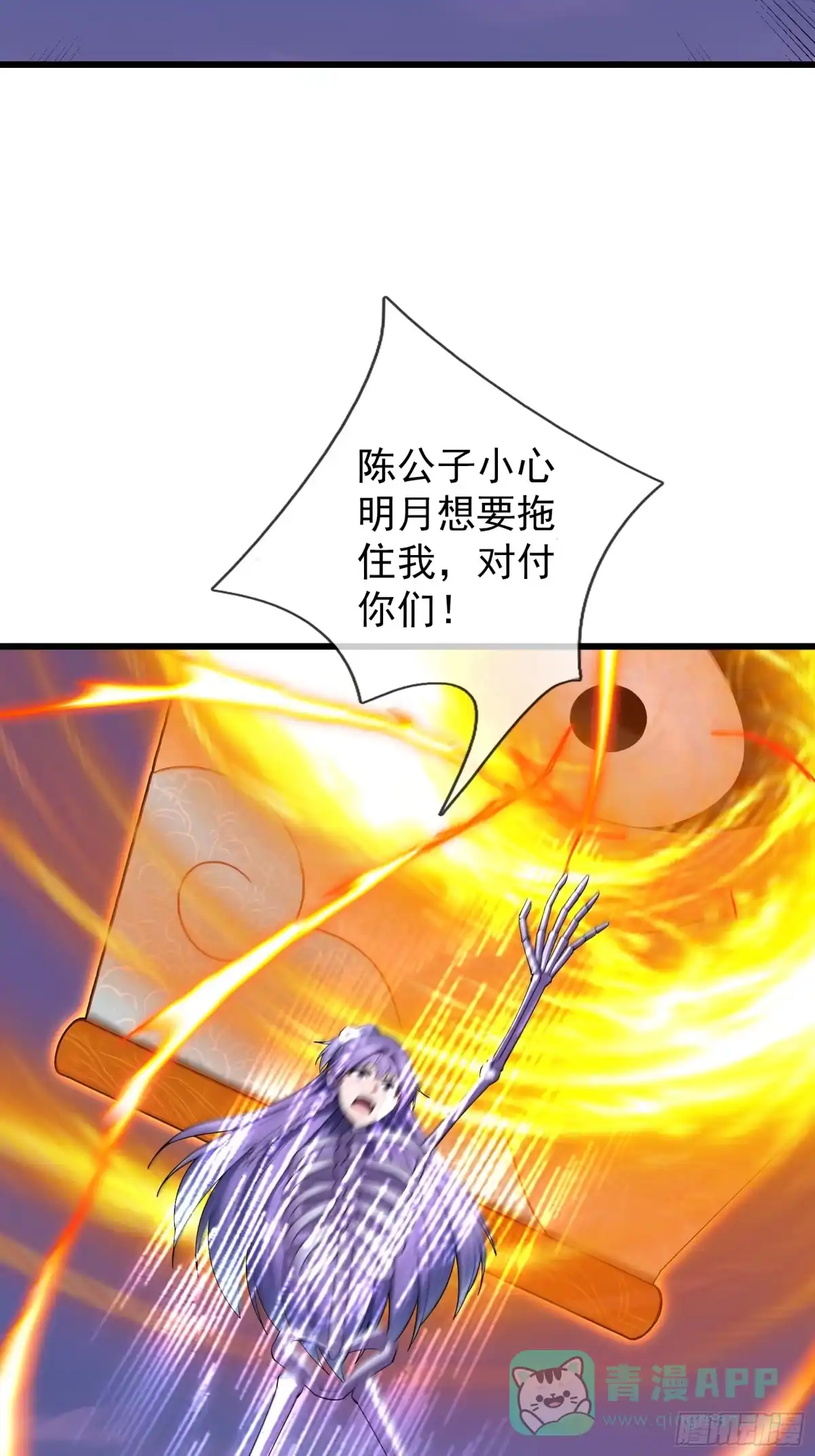 《无限抽取：开局核平修仙世界》045 大战二位祖师【3】 第81页
