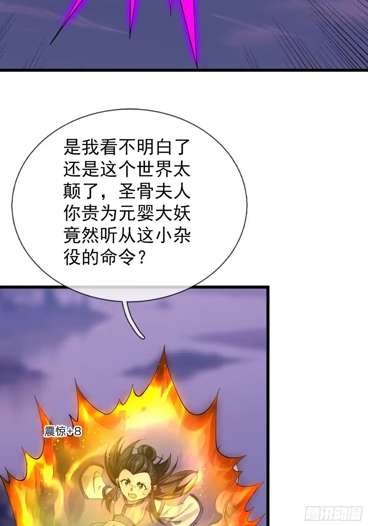 《无限抽取：开局核平修仙世界》045 大战二位祖师【3】 第64页