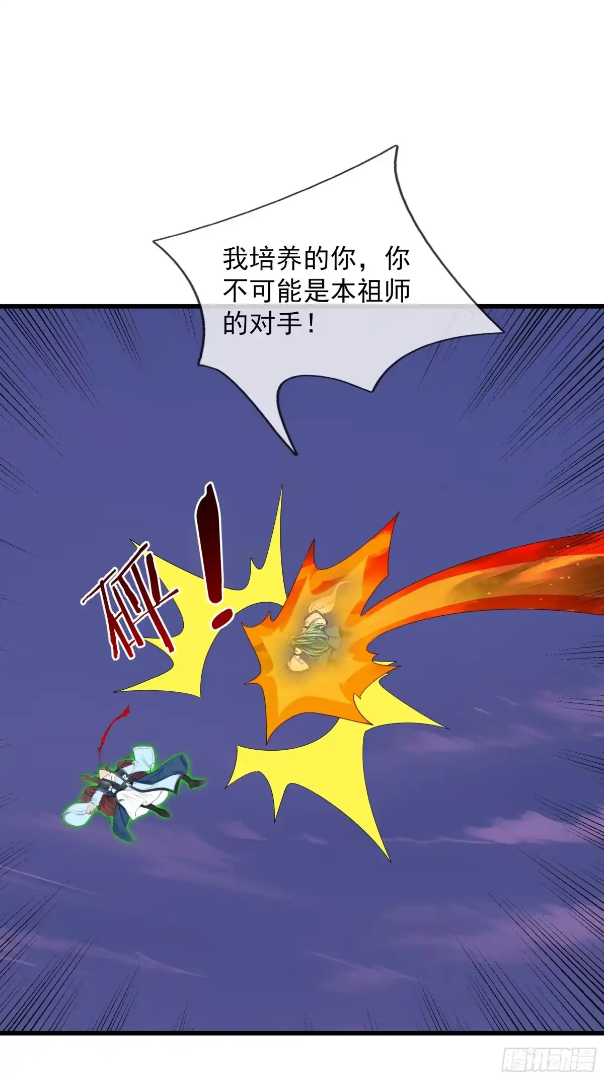 《无限抽取：开局核平修仙世界》第46话 夭寿山的末日？！ 第32页
