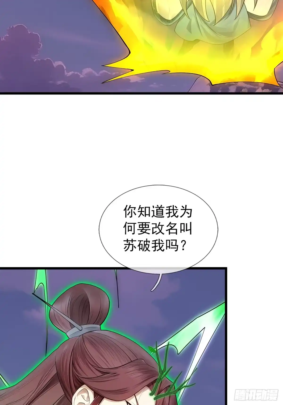 《无限抽取：开局核平修仙世界》第46话 夭寿山的末日？！ 第13页