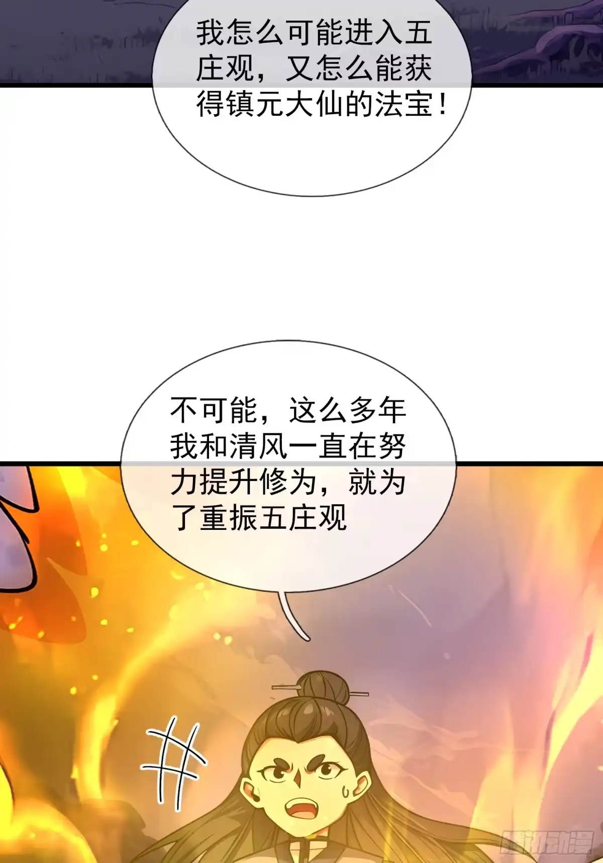 《无限抽取：开局核平修仙世界》第46话 夭寿山的末日？！ 第57页