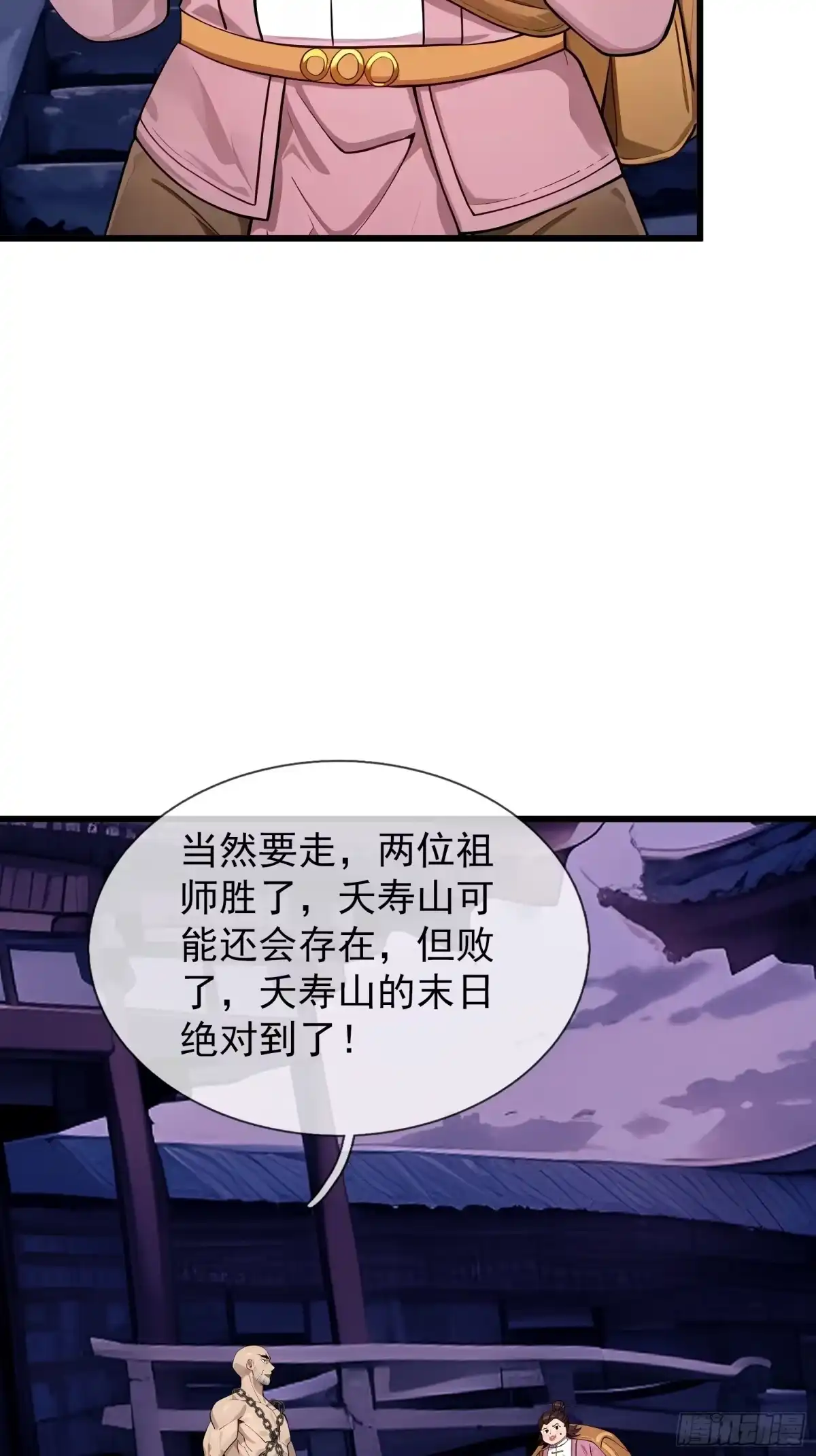 《无限抽取：开局核平修仙世界》第46话 夭寿山的末日？！ 第103页