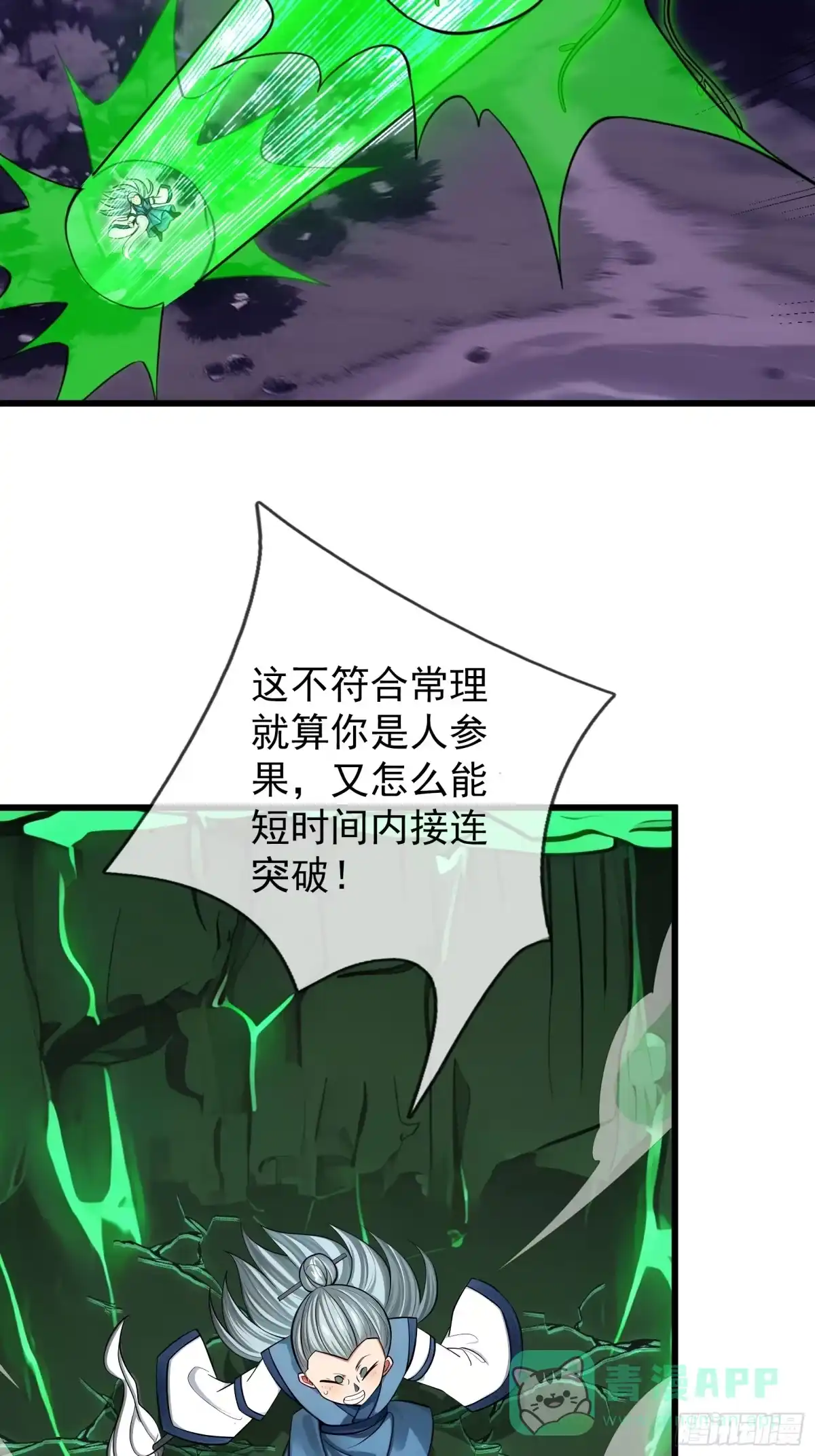 《无限抽取：开局核平修仙世界》第46话 夭寿山的末日？！ 第41页