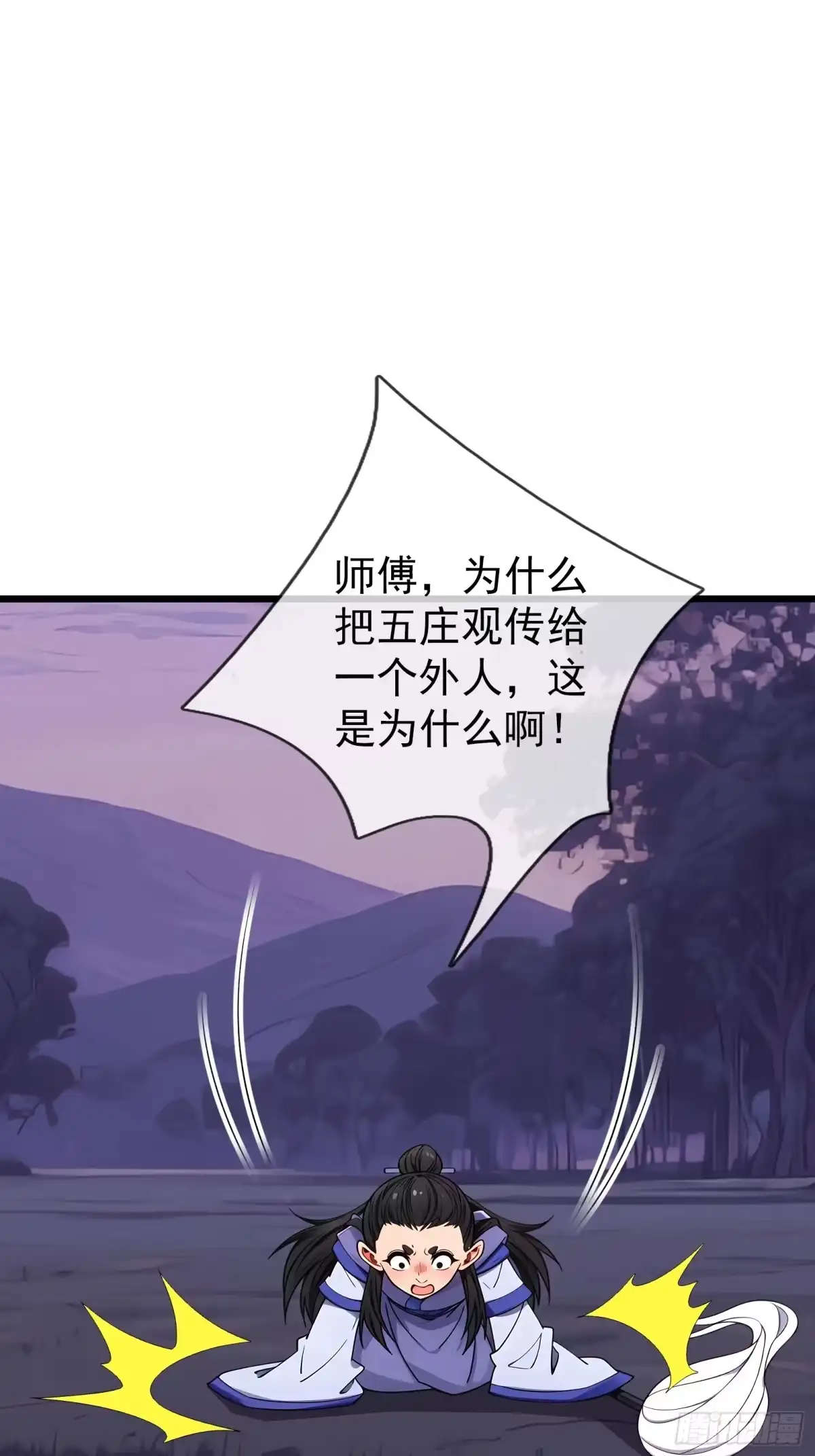 《无限抽取：开局核平修仙世界》第46话 夭寿山的末日？！ 第87页