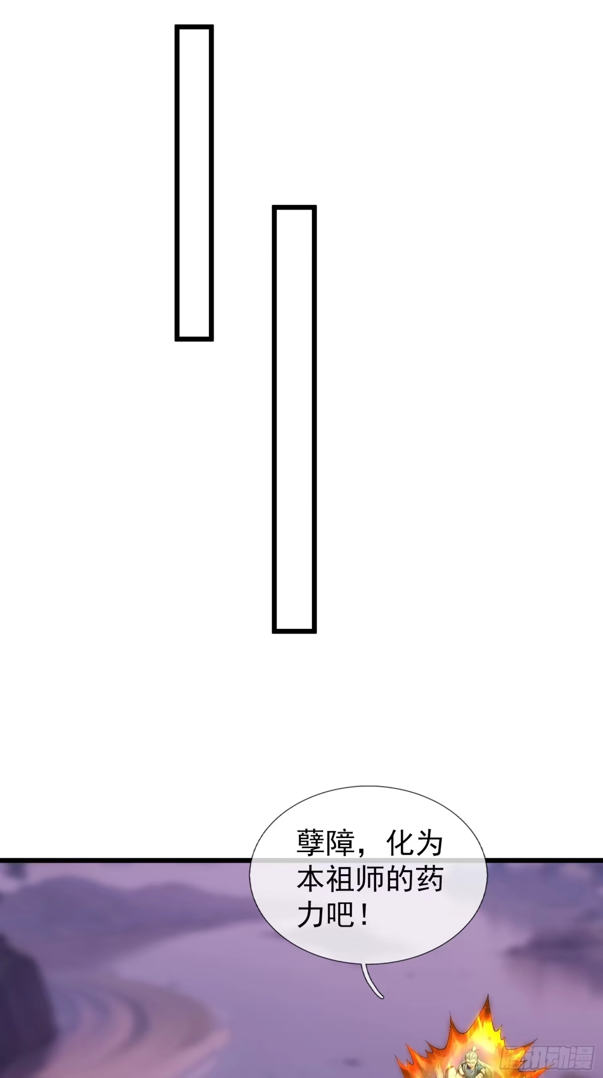 《无限抽取：开局核平修仙世界》第46话 夭寿山的末日？！ 第7页