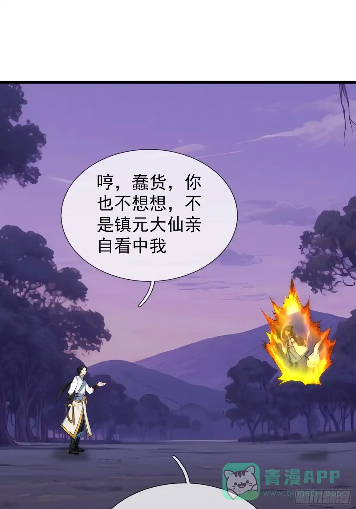 《无限抽取：开局核平修仙世界》第46话 夭寿山的末日？！ 第56页