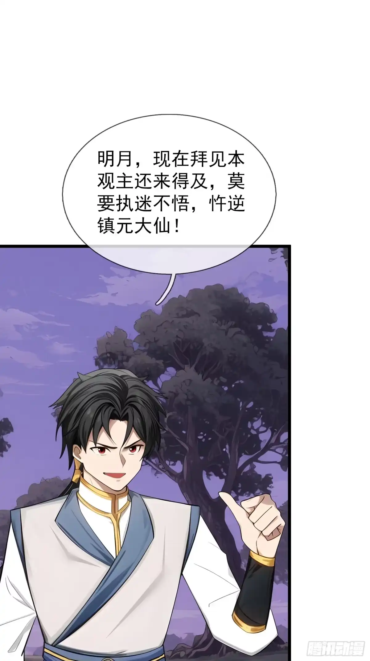 《无限抽取：开局核平修仙世界》第46话 夭寿山的末日？！ 第59页