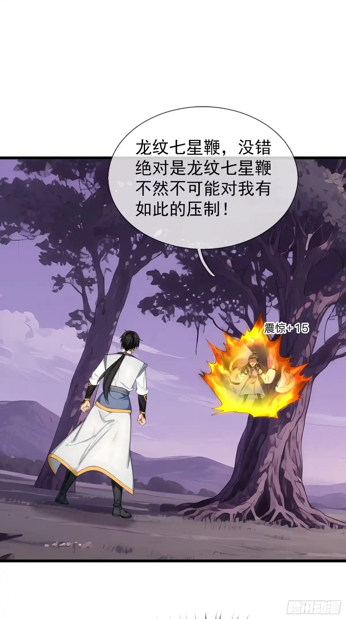 《无限抽取：开局核平修仙世界》第46话 夭寿山的末日？！ 第5页