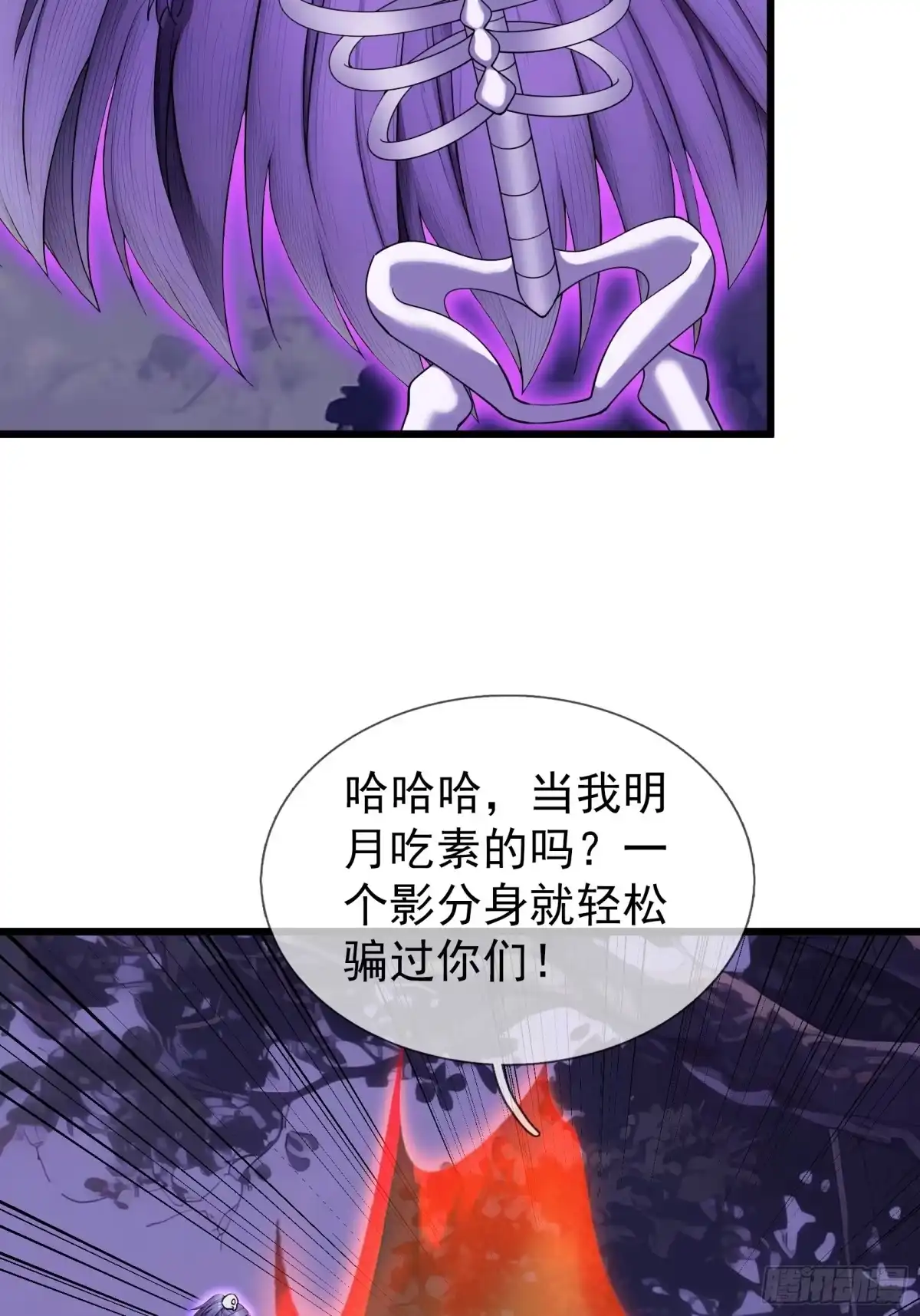 《无限抽取：开局核平修仙世界》第46话 夭寿山的末日？！ 第75页