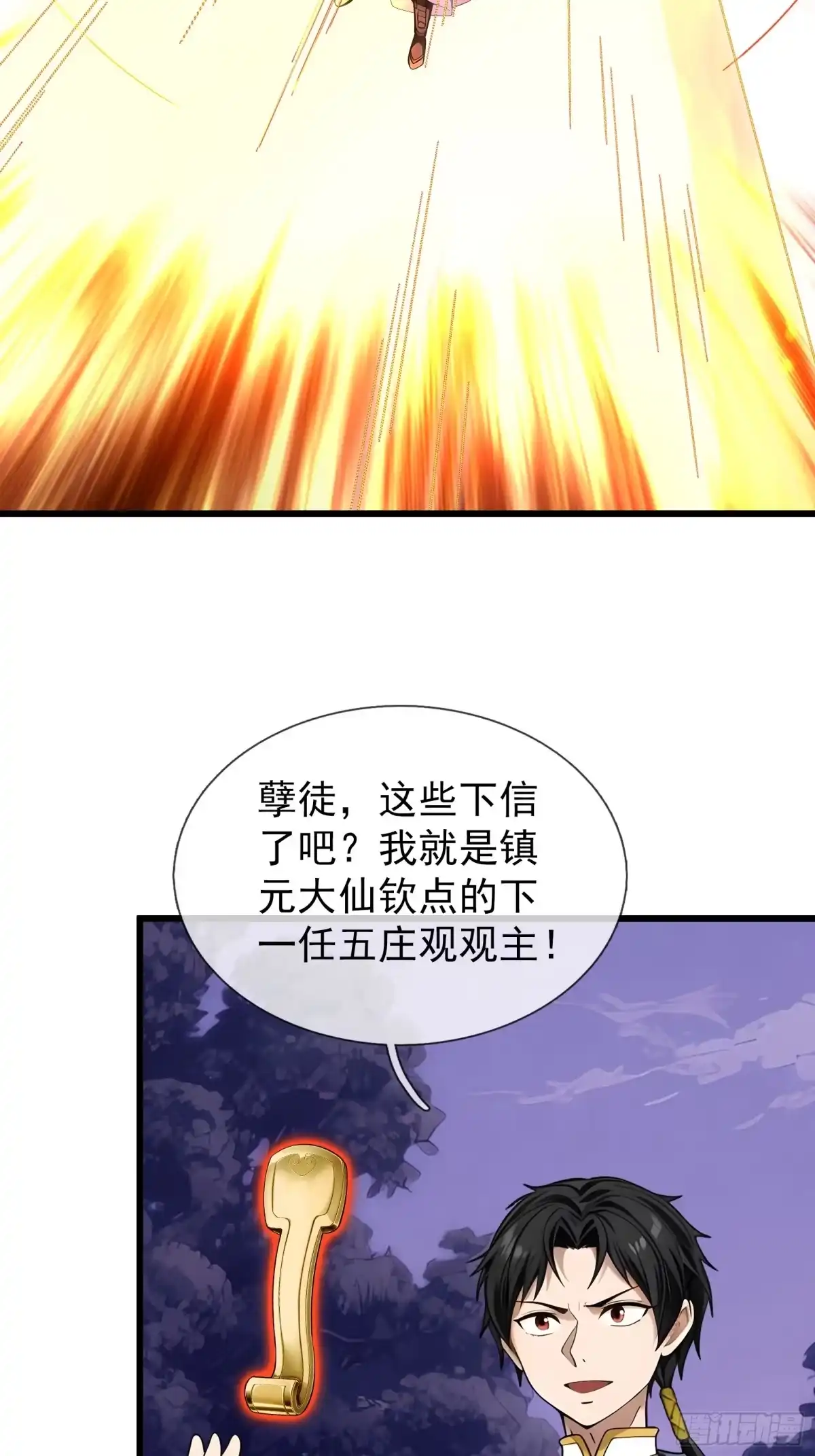 《无限抽取：开局核平修仙世界》第46话 夭寿山的末日？！ 第84页
