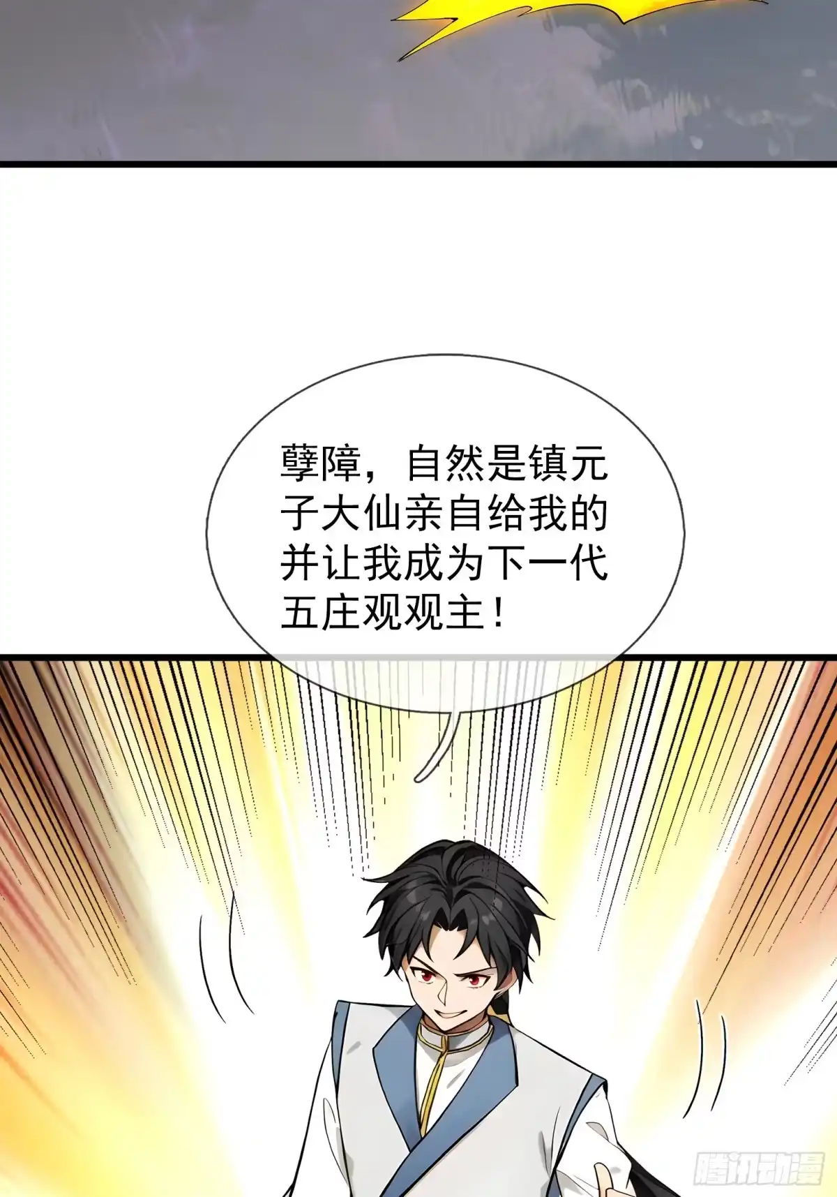 《无限抽取：开局核平修仙世界》第46话 夭寿山的末日？！ 第53页