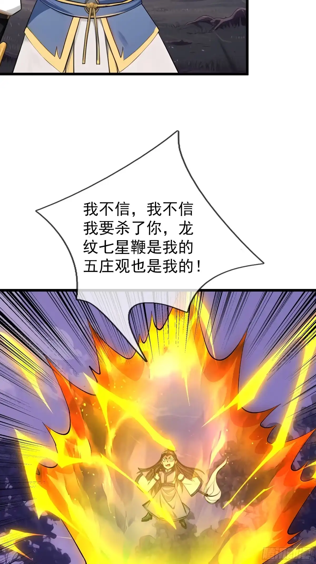 《无限抽取：开局核平修仙世界》第46话 夭寿山的末日？！ 第60页