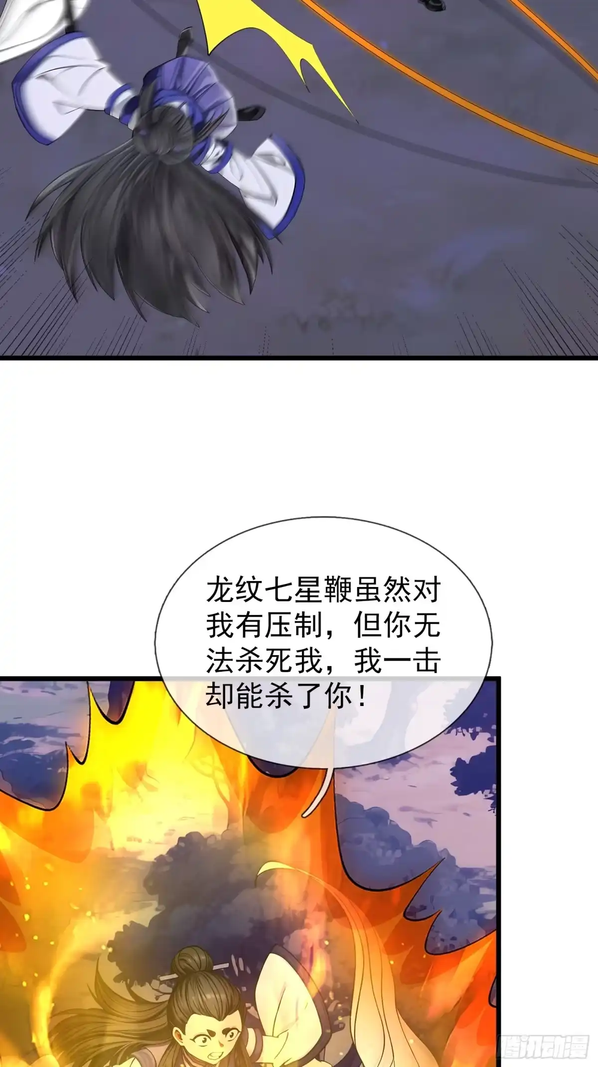 《无限抽取：开局核平修仙世界》第46话 夭寿山的末日？！ 第65页