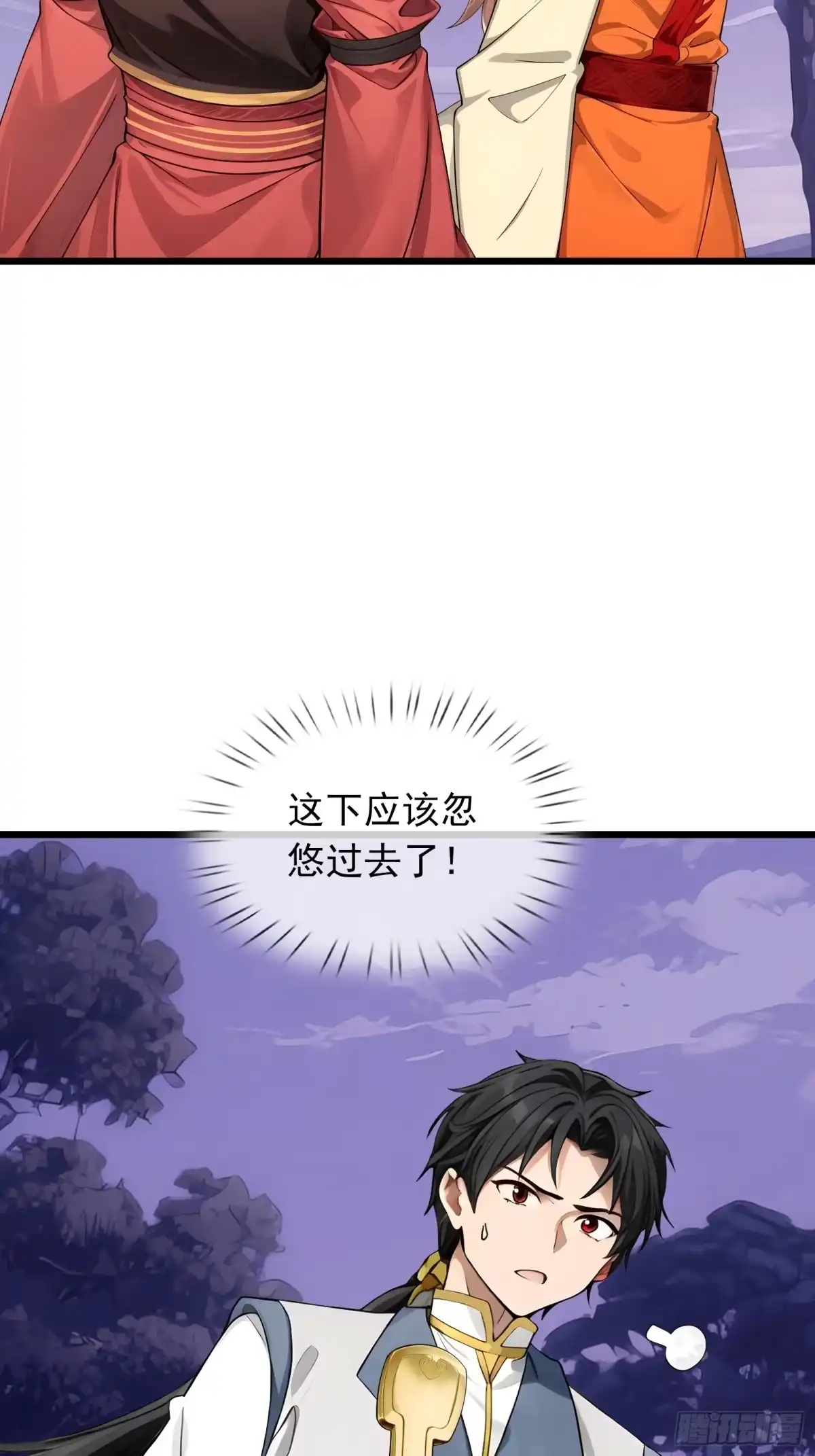 《无限抽取：开局核平修仙世界》第46话 夭寿山的末日？！ 第90页