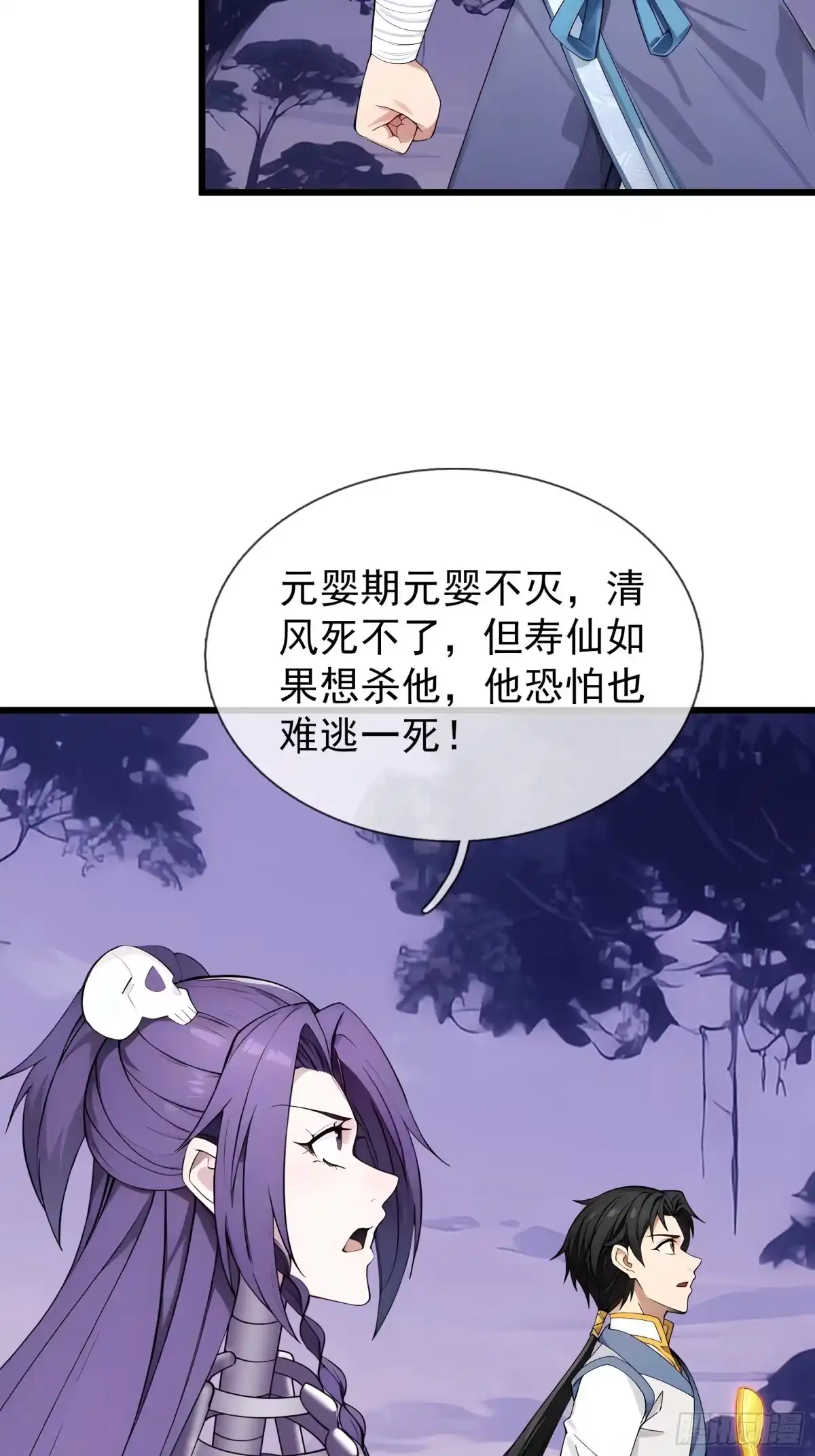 《无限抽取：开局核平修仙世界》第47话 寿仙登场，拼死一击！ 第54页