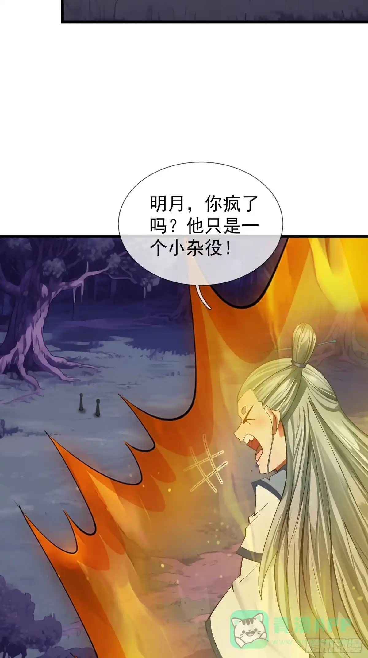 《无限抽取：开局核平修仙世界》第47话 寿仙登场，拼死一击！ 第16页