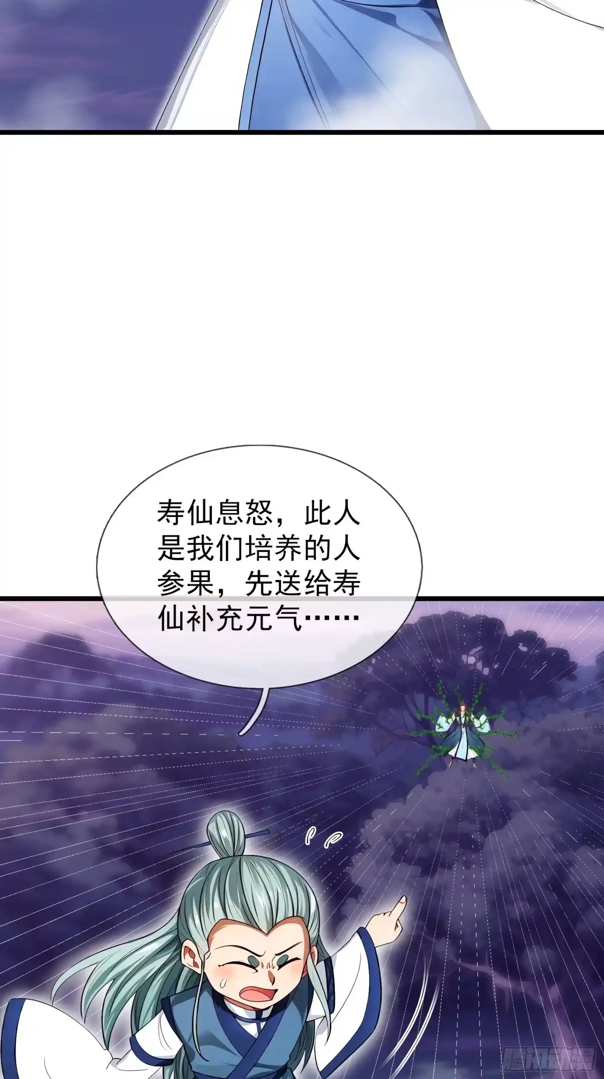 《无限抽取：开局核平修仙世界》第47话 寿仙登场，拼死一击！ 第70页
