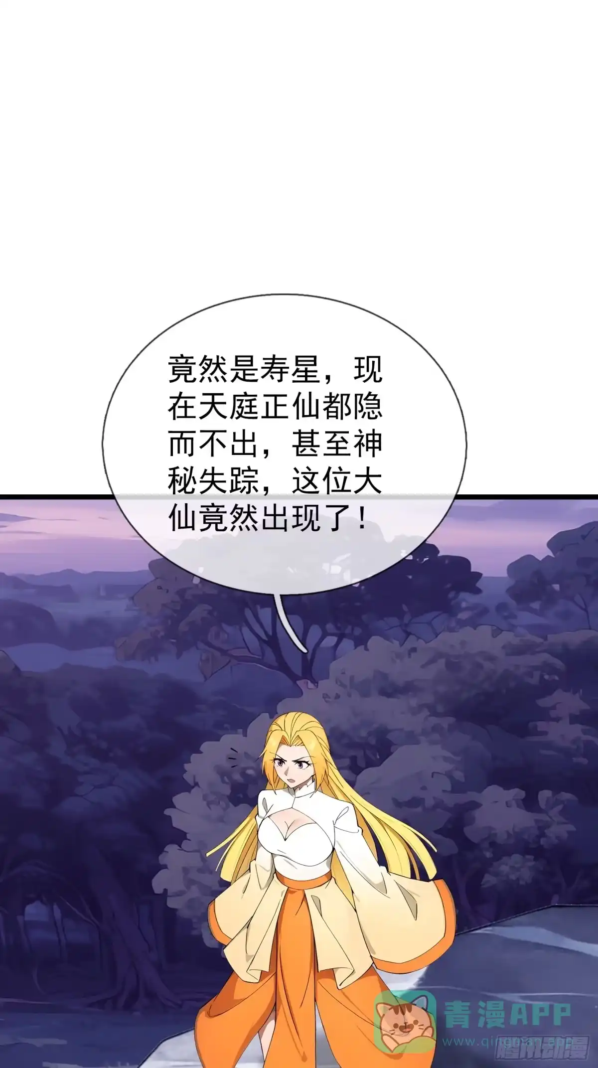 《无限抽取：开局核平修仙世界》第47话 寿仙登场，拼死一击！ 第41页
