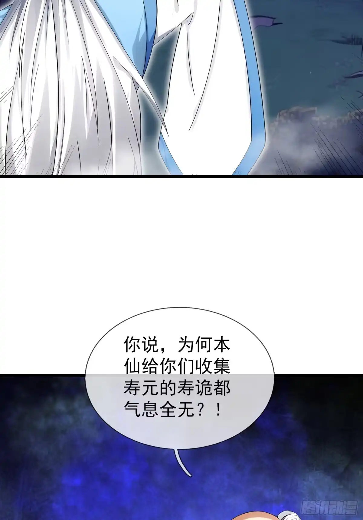 《无限抽取：开局核平修仙世界》第47话 寿仙登场，拼死一击！ 第58页
