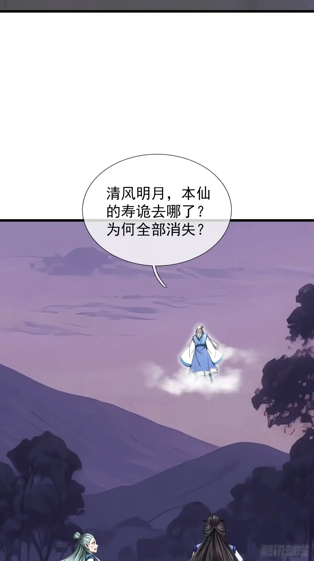 《无限抽取：开局核平修仙世界》第47话 寿仙登场，拼死一击！ 第44页