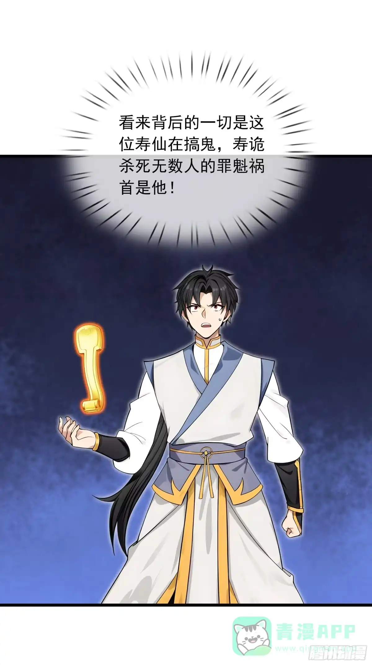 《无限抽取：开局核平修仙世界》第47话 寿仙登场，拼死一击！ 第66页