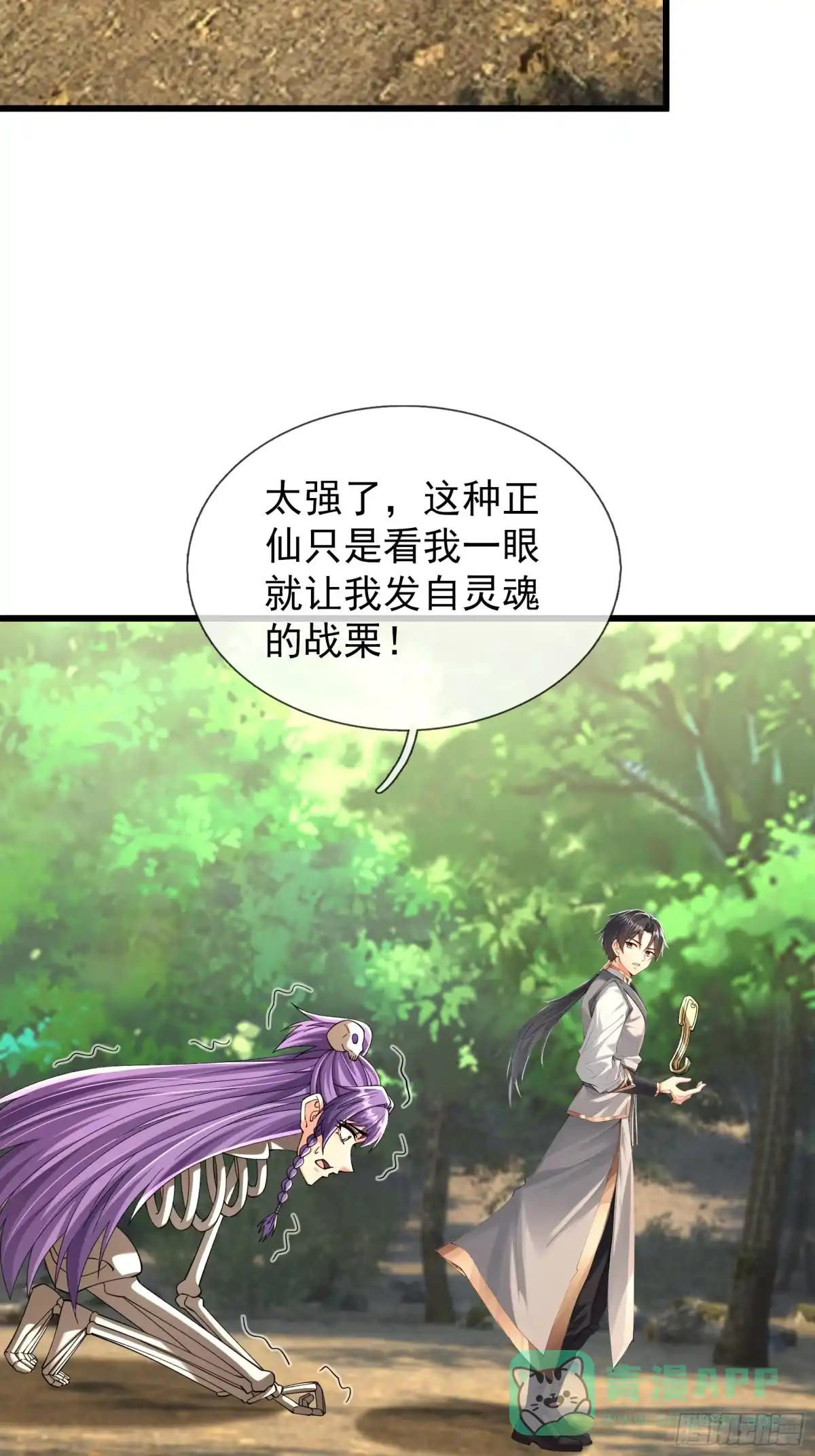 《无限抽取：开局核平修仙世界》第48话 我破我，永无止境！ 第26页