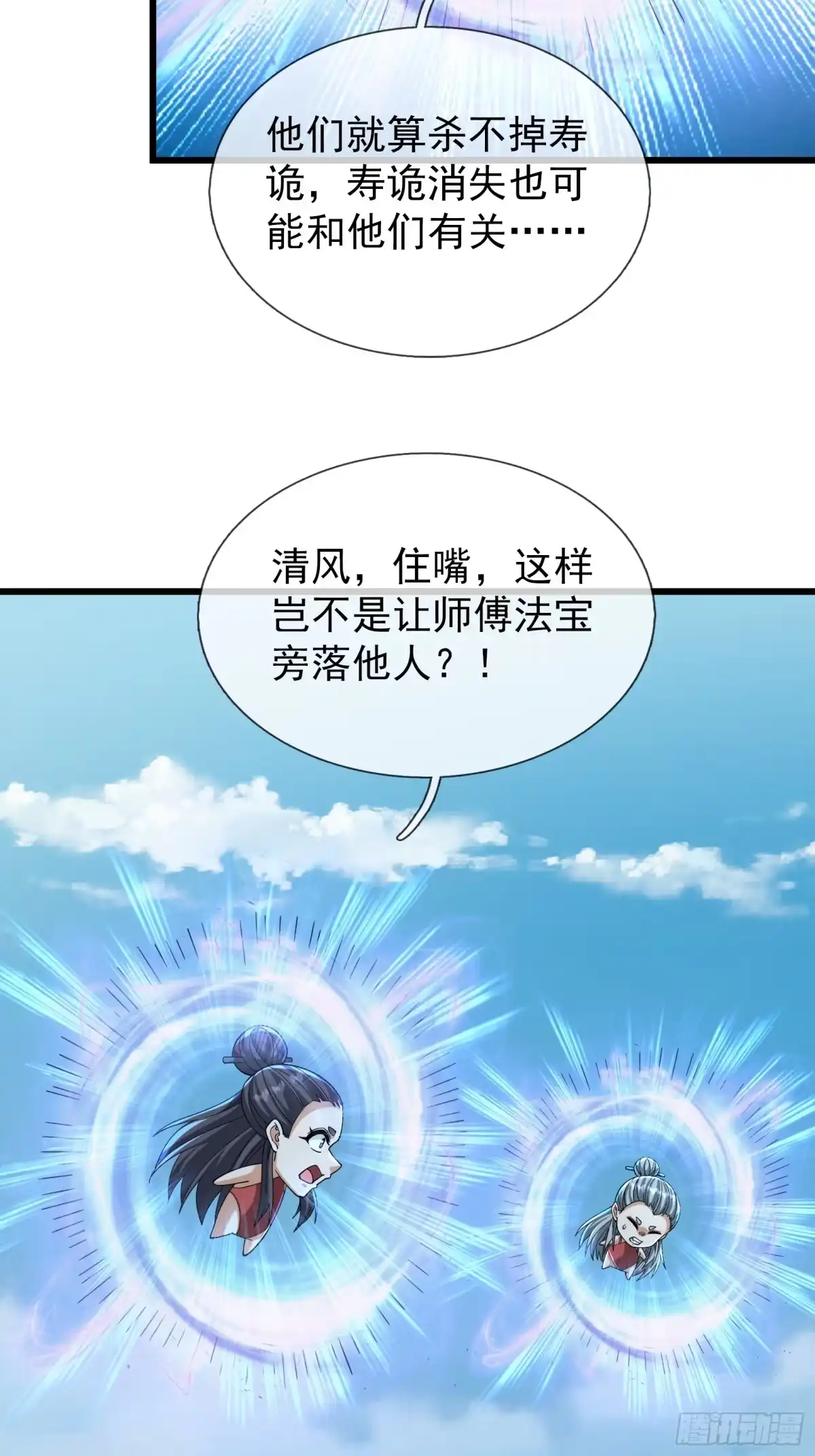 《无限抽取：开局核平修仙世界》第48话 我破我，永无止境！ 第20页