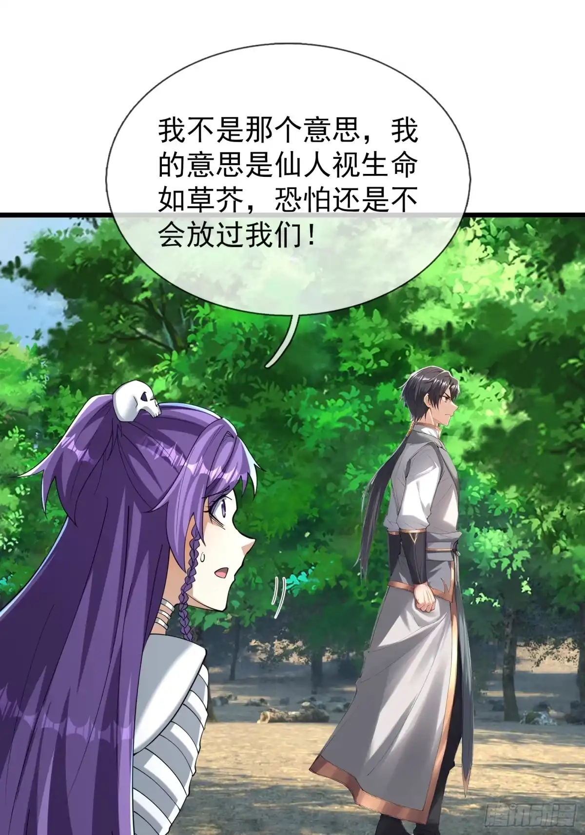 《无限抽取：开局核平修仙世界》第48话 我破我，永无止境！ 第39页