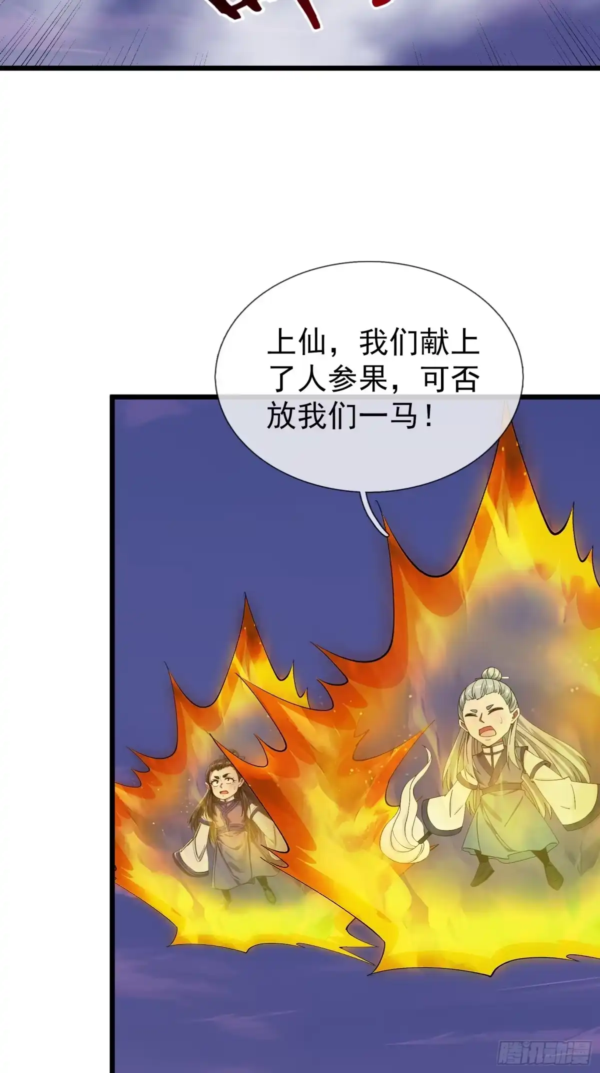 《无限抽取：开局核平修仙世界》第48话 我破我，永无止境！ 第2页