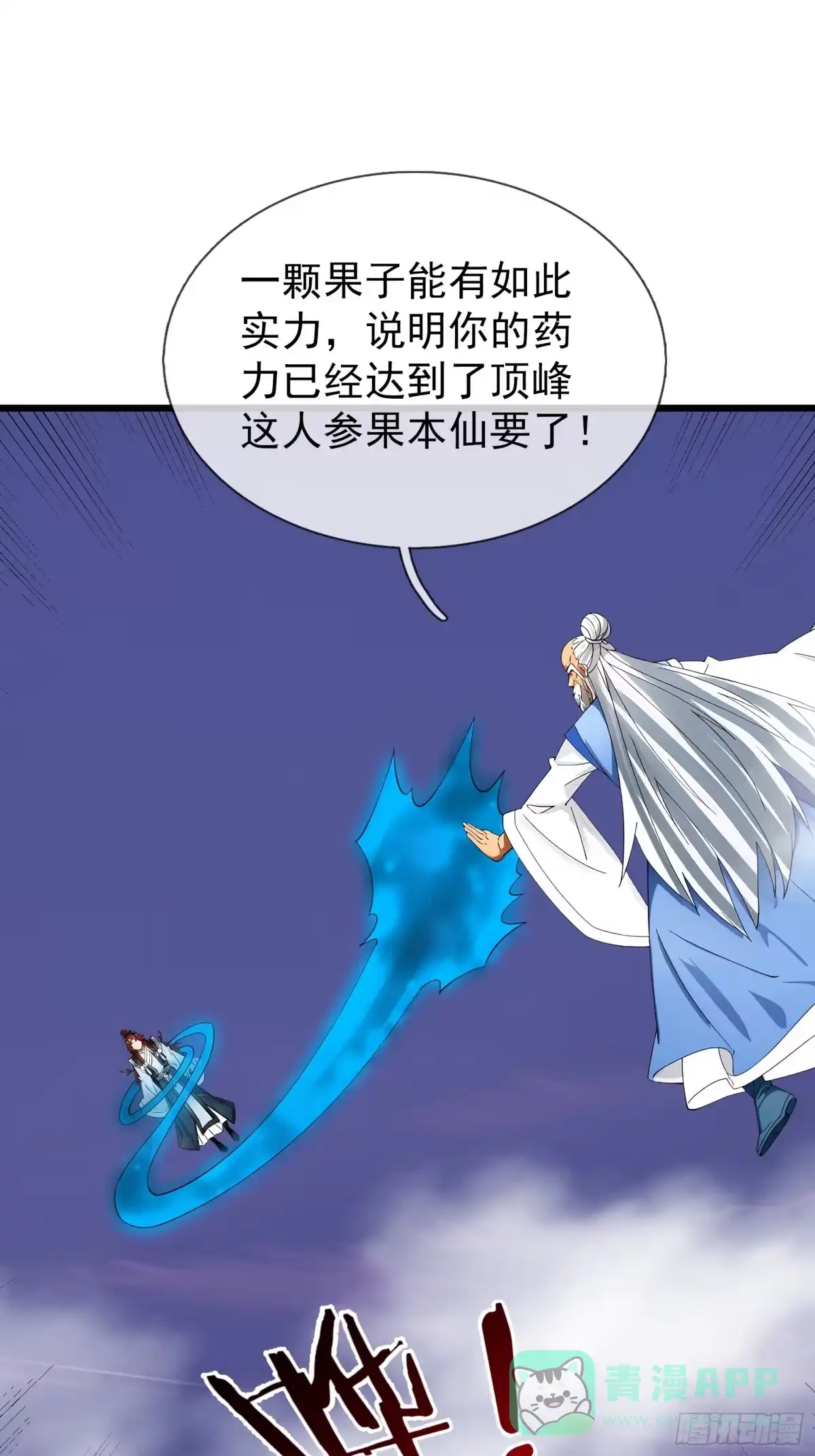 《无限抽取：开局核平修仙世界》第48话 我破我，永无止境！ 第1页