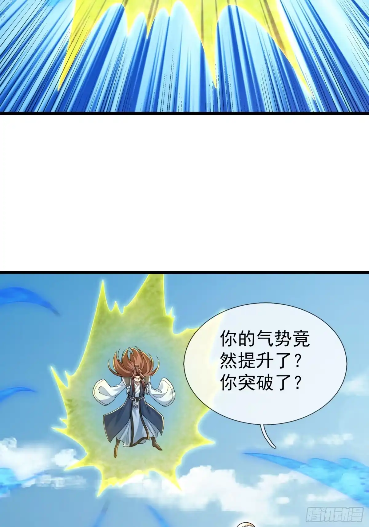 《无限抽取：开局核平修仙世界》第48话 我破我，永无止境！ 第83页