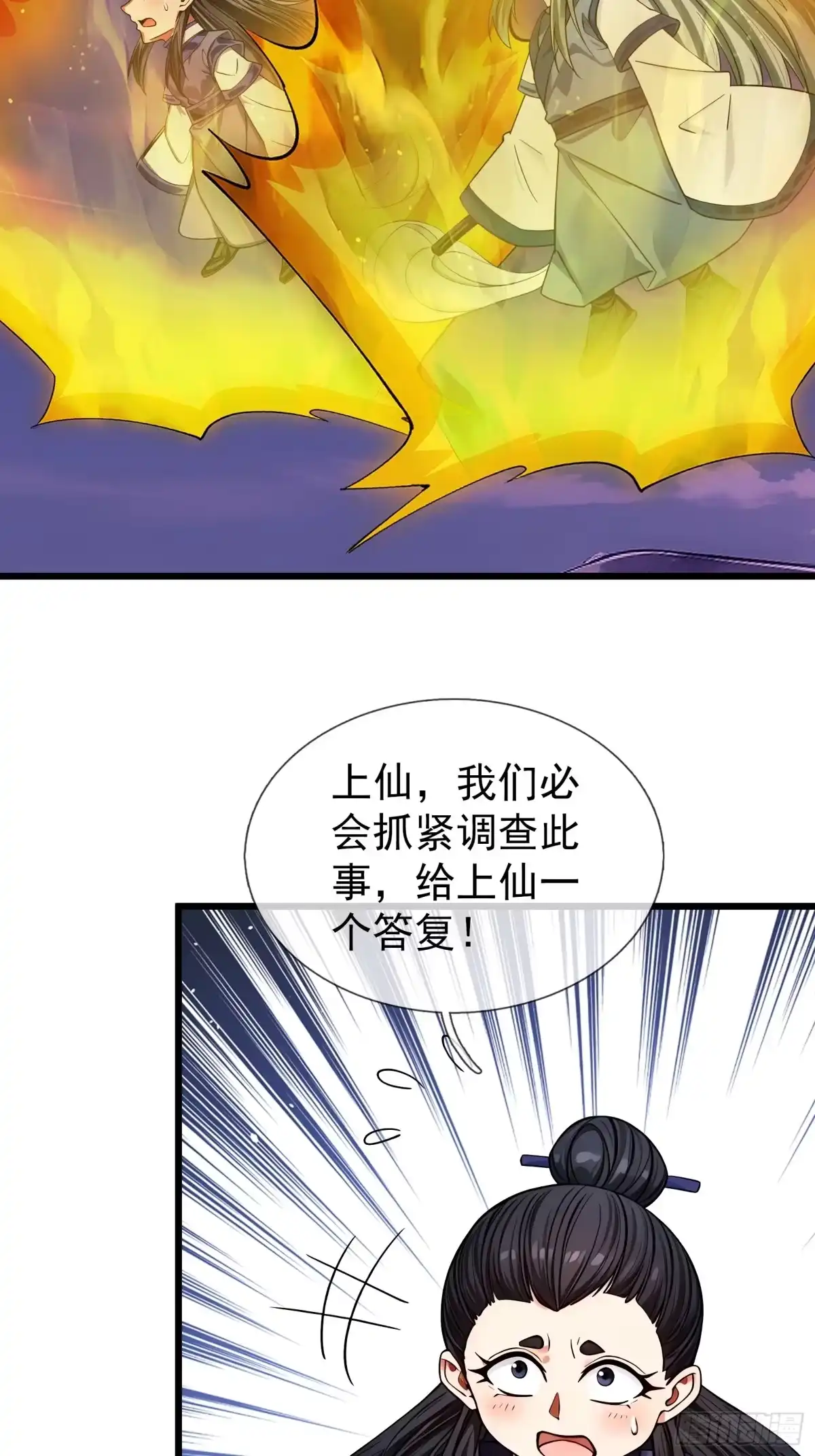 《无限抽取：开局核平修仙世界》第48话 我破我，永无止境！ 第5页