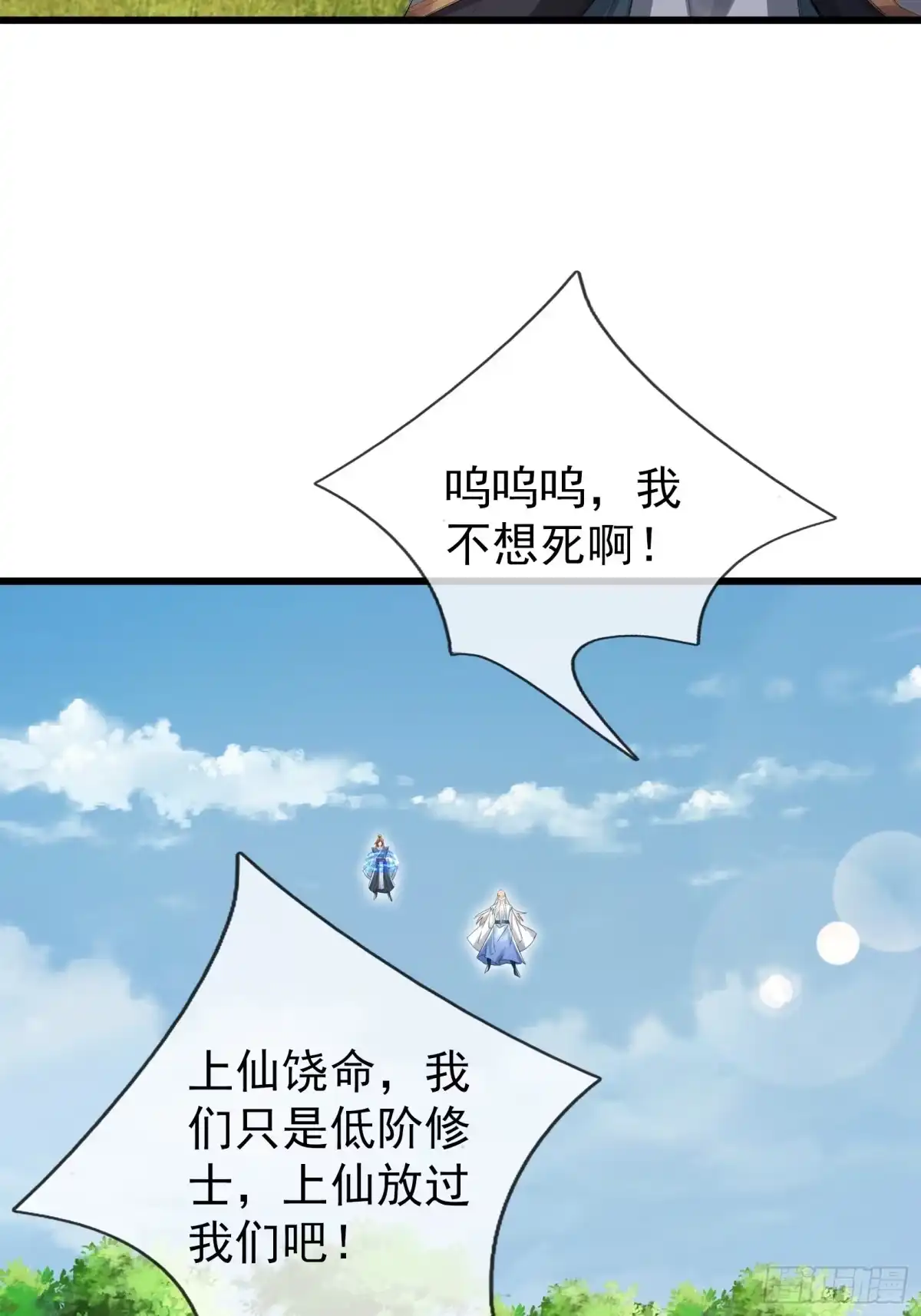 《无限抽取：开局核平修仙世界》第48话 我破我，永无止境！ 第74页