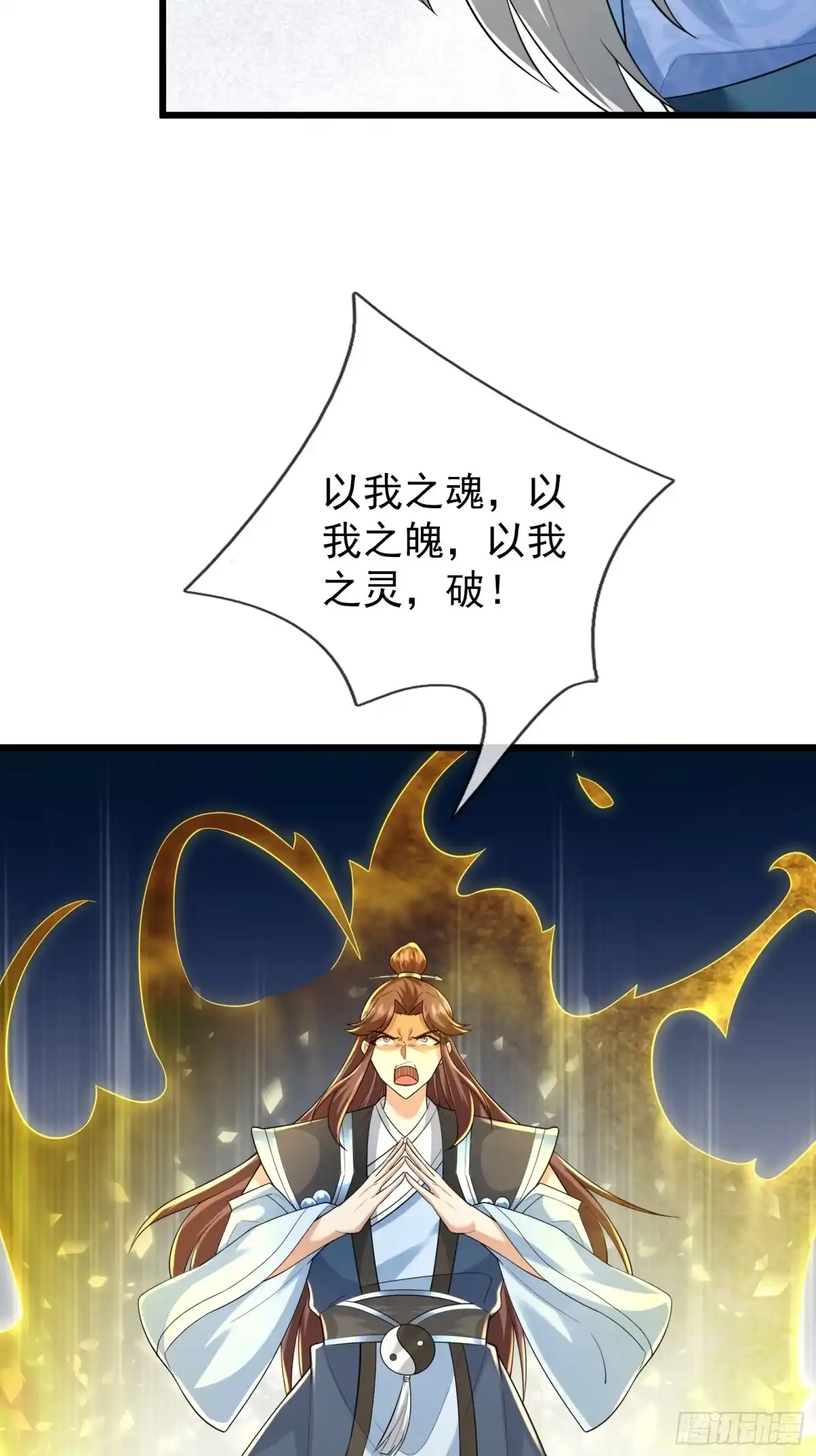《无限抽取：开局核平修仙世界》第48话 我破我，永无止境！ 第89页