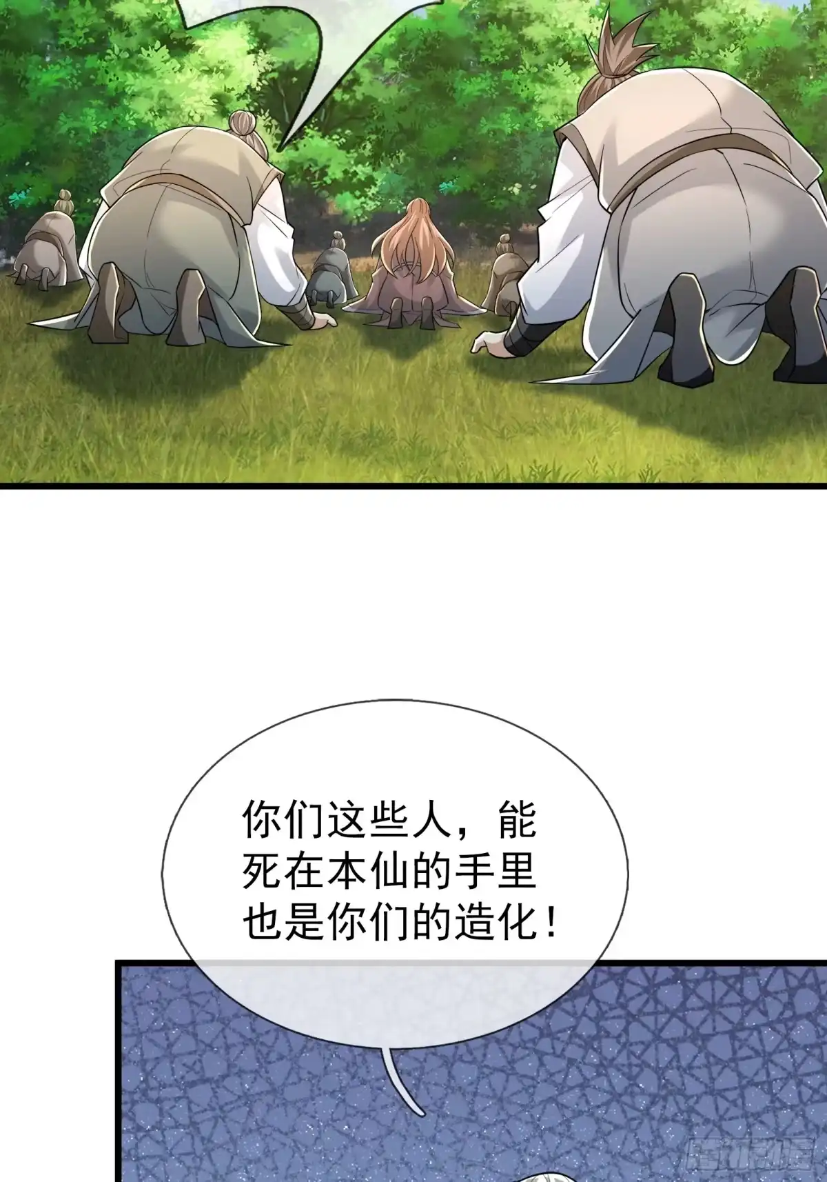 《无限抽取：开局核平修仙世界》第48话 我破我，永无止境！ 第75页